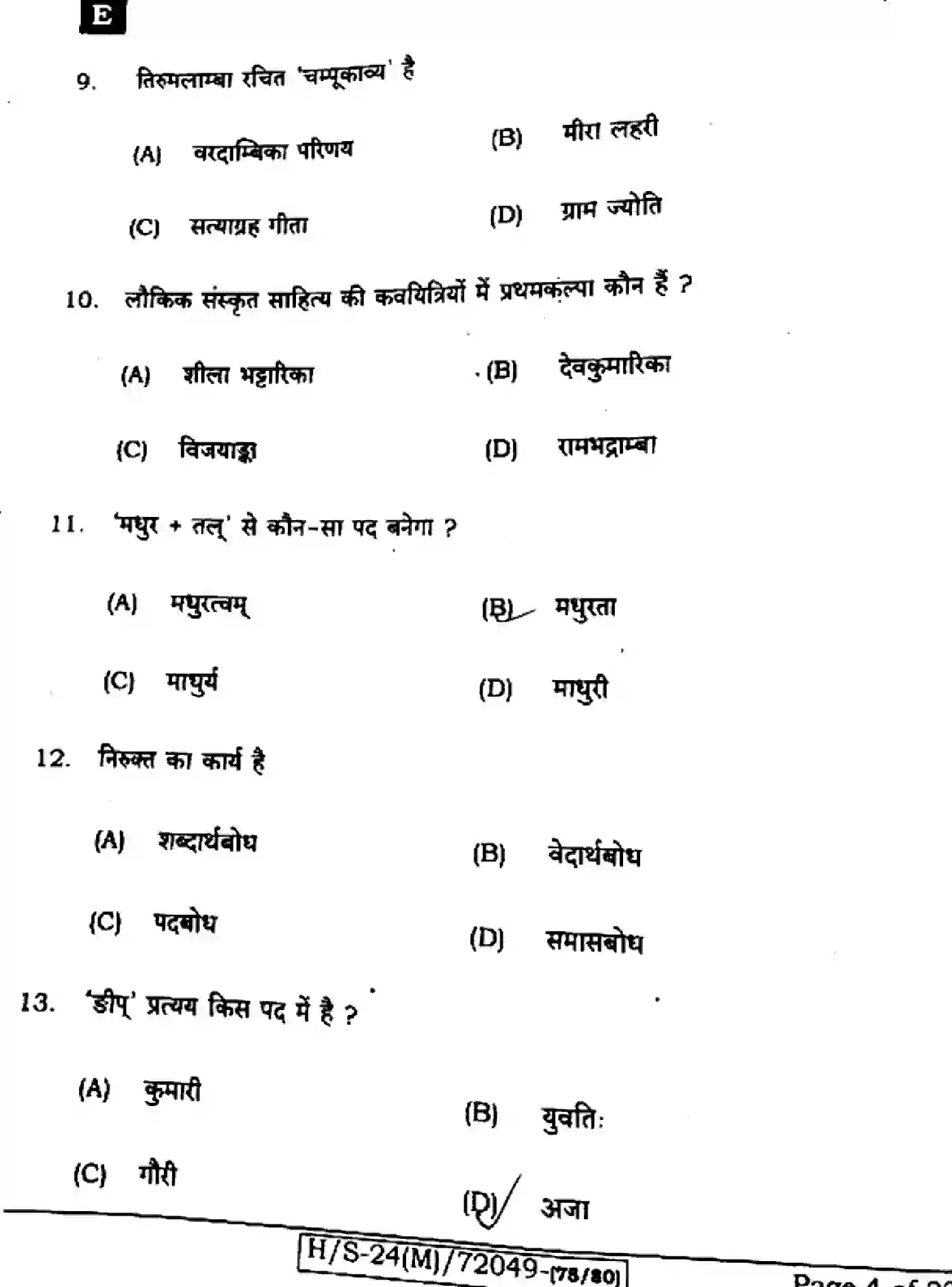 Bihar Board Class 10 2024 SANSKRIT-SIL-205-SET-E Finals - Page 4