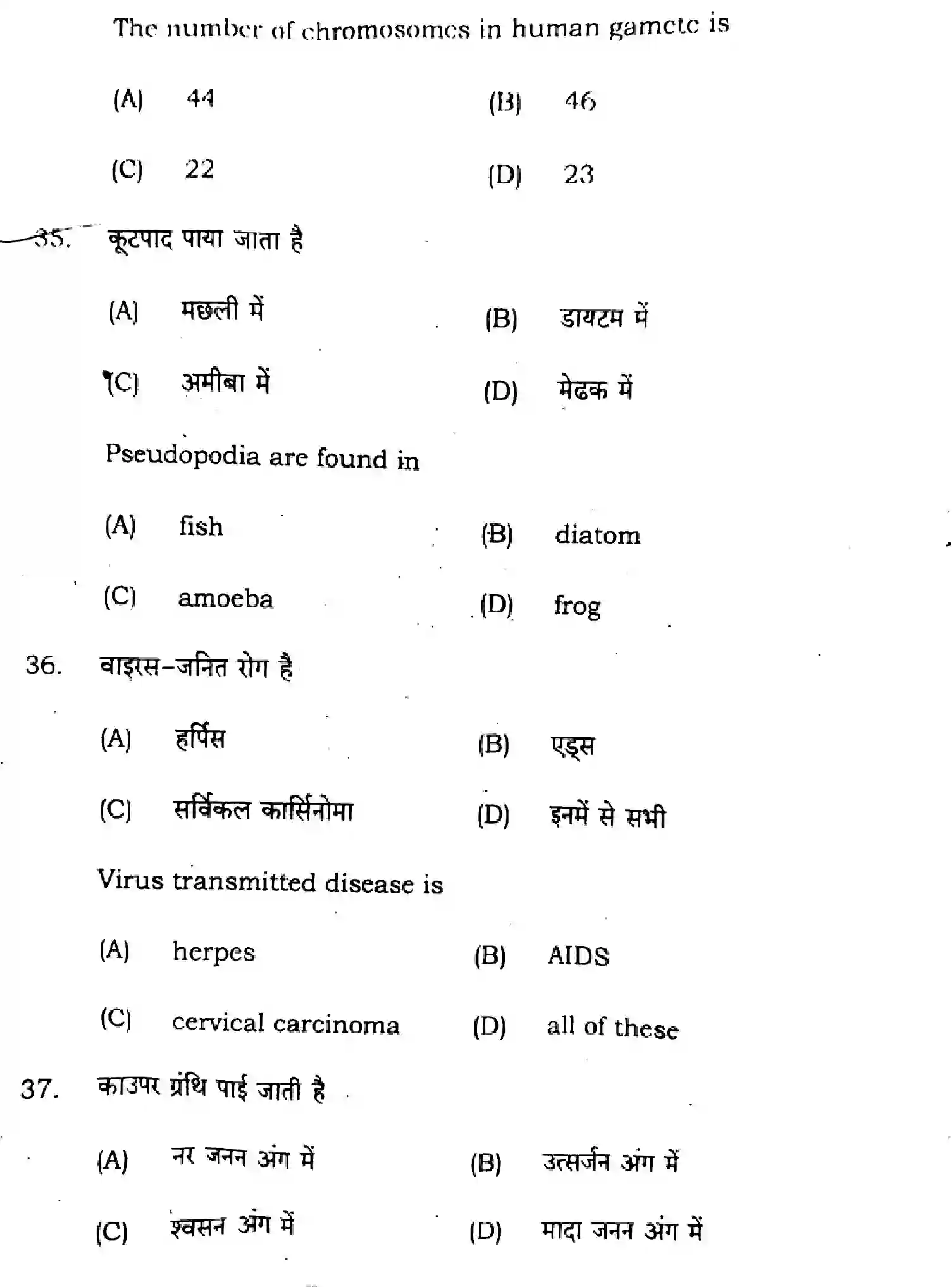 Bihar Board Class 10 2024 SCIENCE-SUPPLEMENTARY-112-SET-C Finals - Page 16