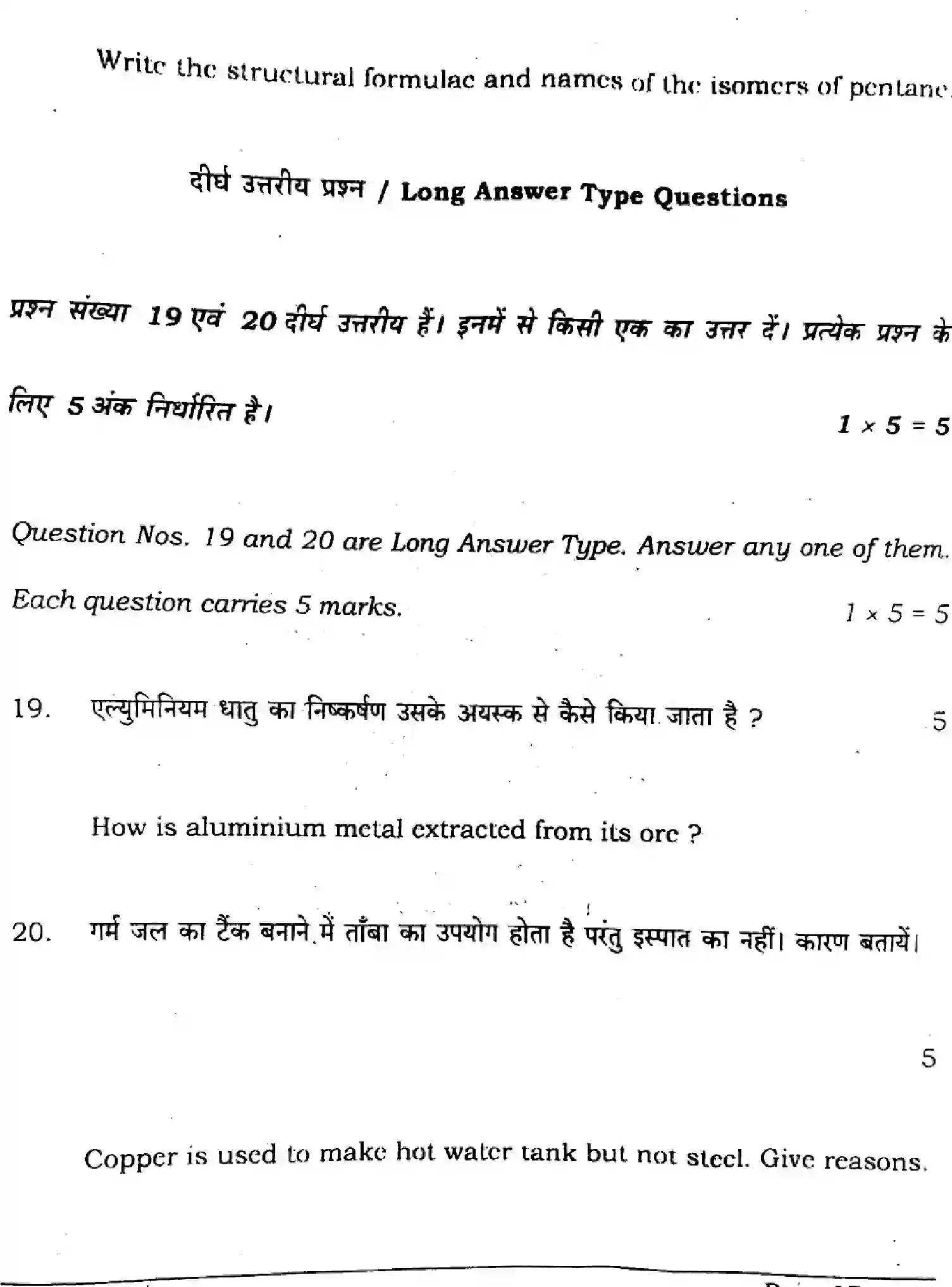 Bihar Board Class 10 2024 SCIENCE-SUPPLEMENTARY-112-SET-C Finals - Page 37