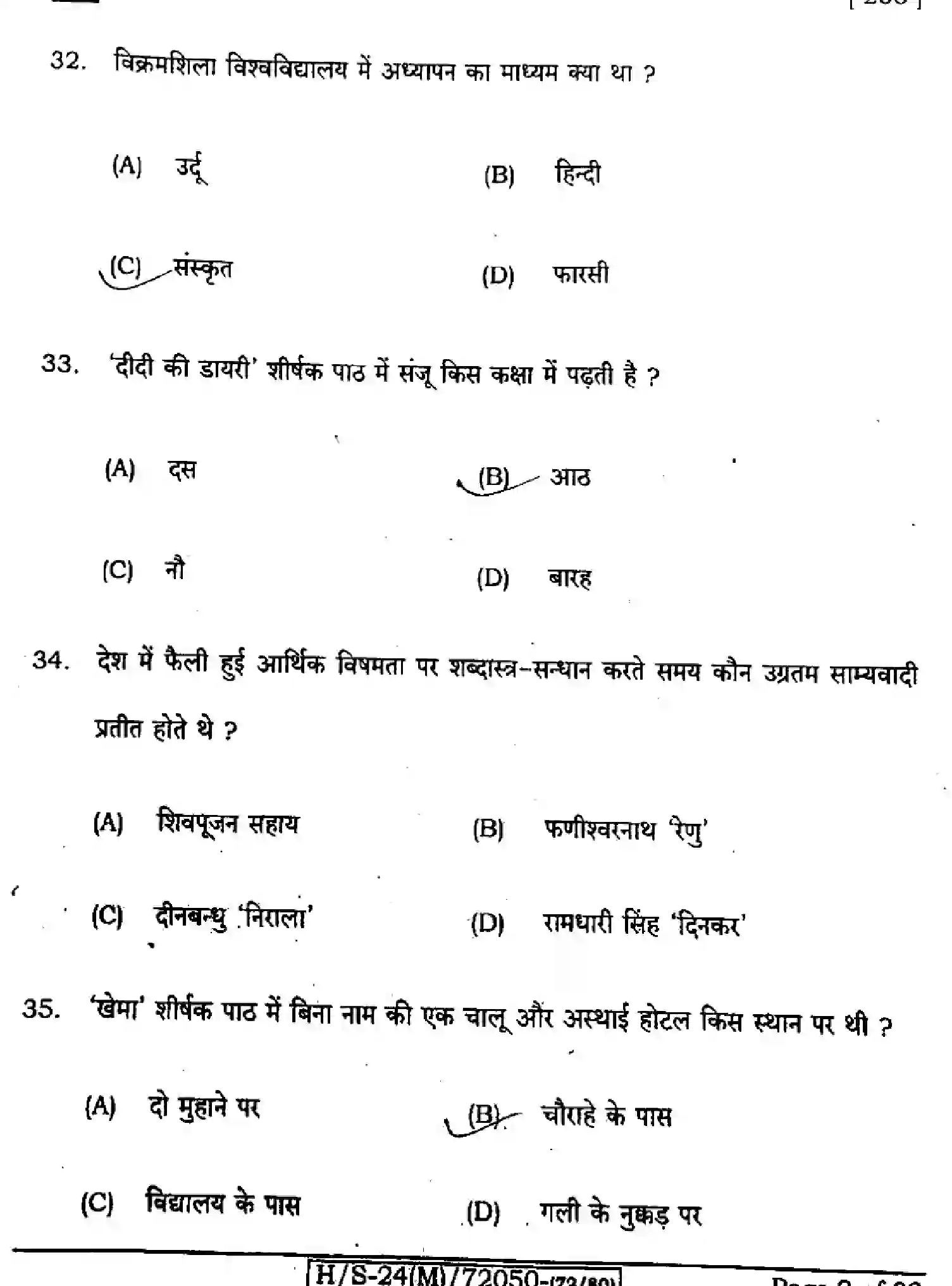 Bihar Board Class 10 2024 SIL-HINDI-NLH-206 Finals - Page 9