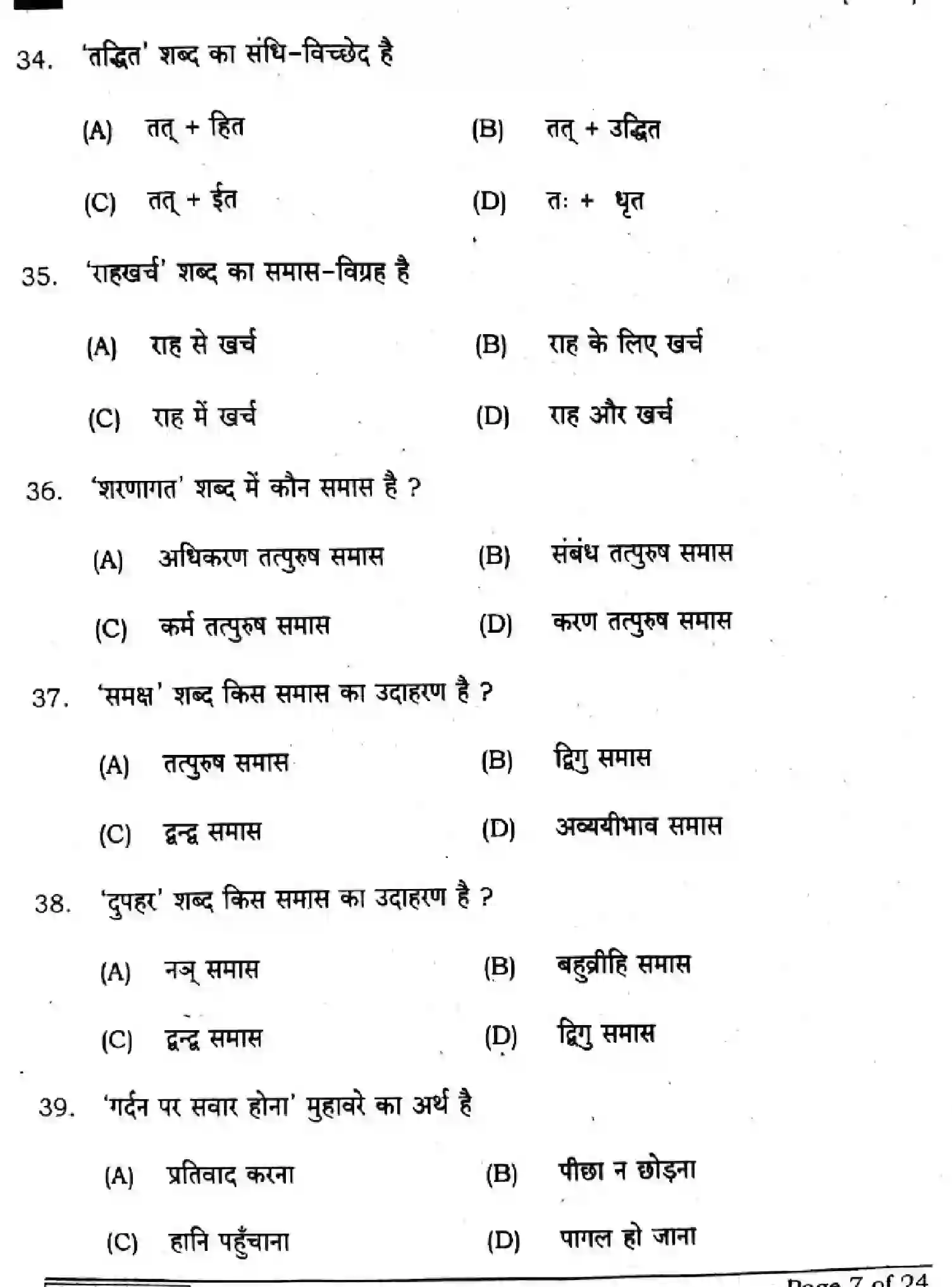 Bihar Board Class 10 2025 HINDI-MT-101-SET-1 Finals - Page 7