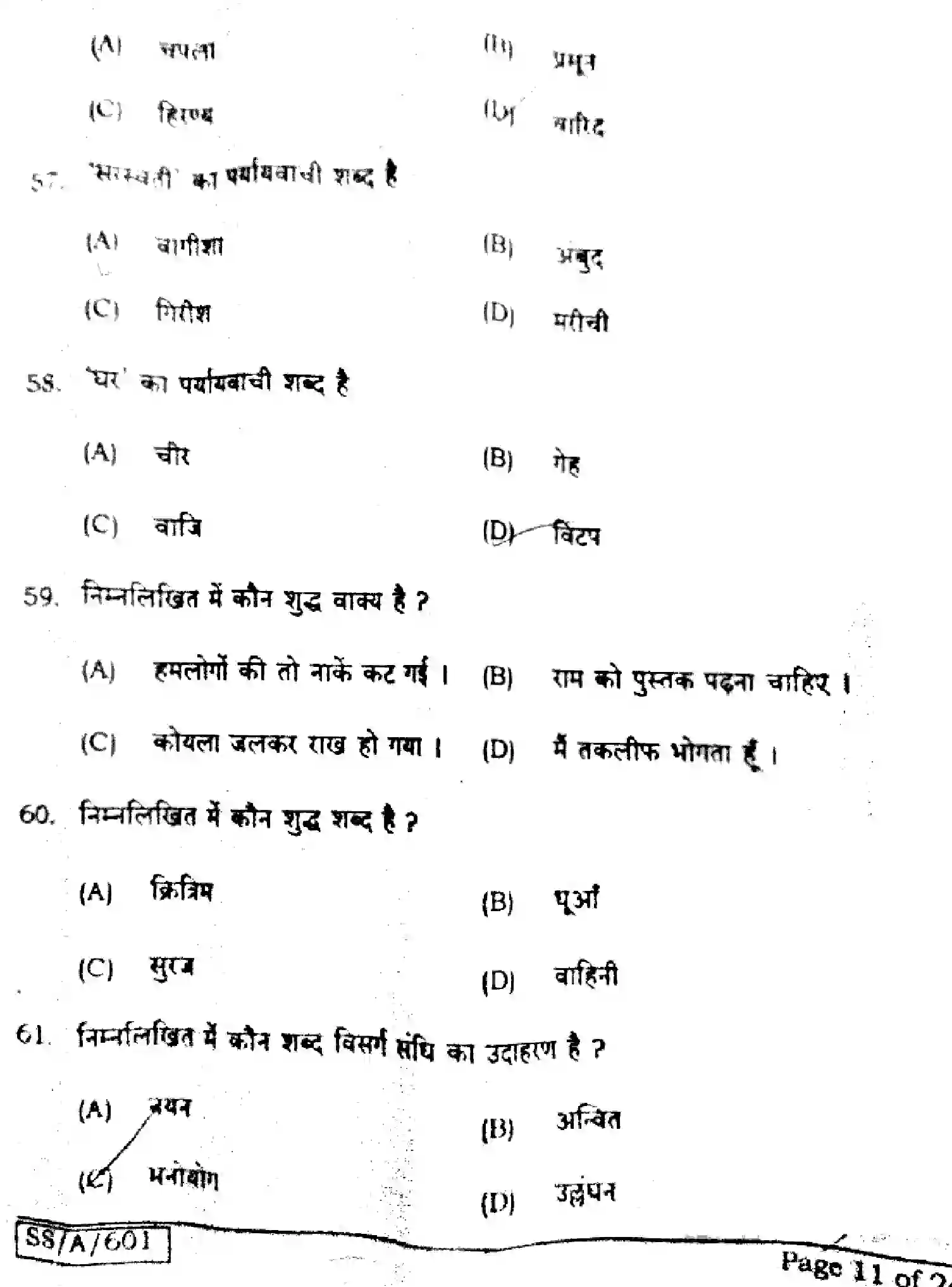 Bihar Board Class 10 2025 HINDI-MT-101-SET-F Finals - Page 11