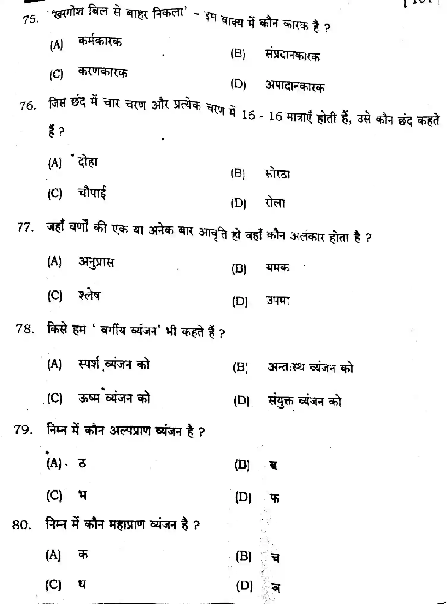 Bihar Board Class 10 2025 HINDI-MT-101-SET-F Finals - Page 14