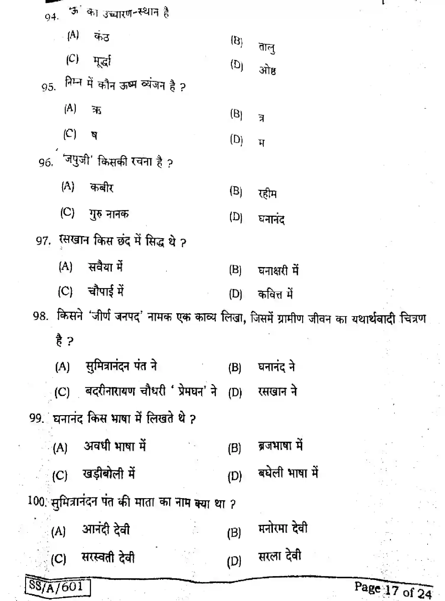 Bihar Board Class 10 2025 HINDI-MT-101-SET-F Finals - Page 17