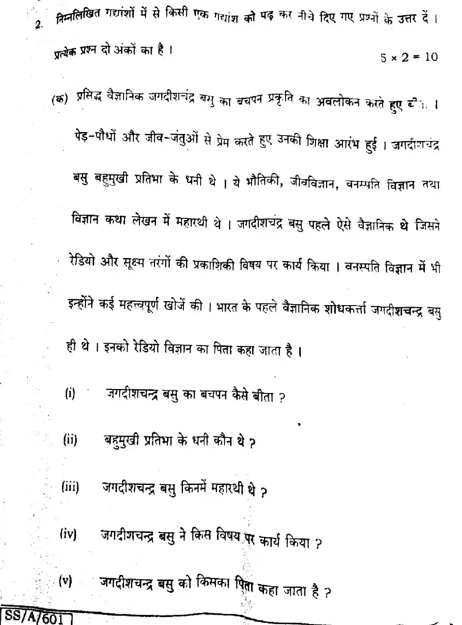Bihar Board Class 10 2025 HINDI-MT-101-SET-F Finals - Page 20