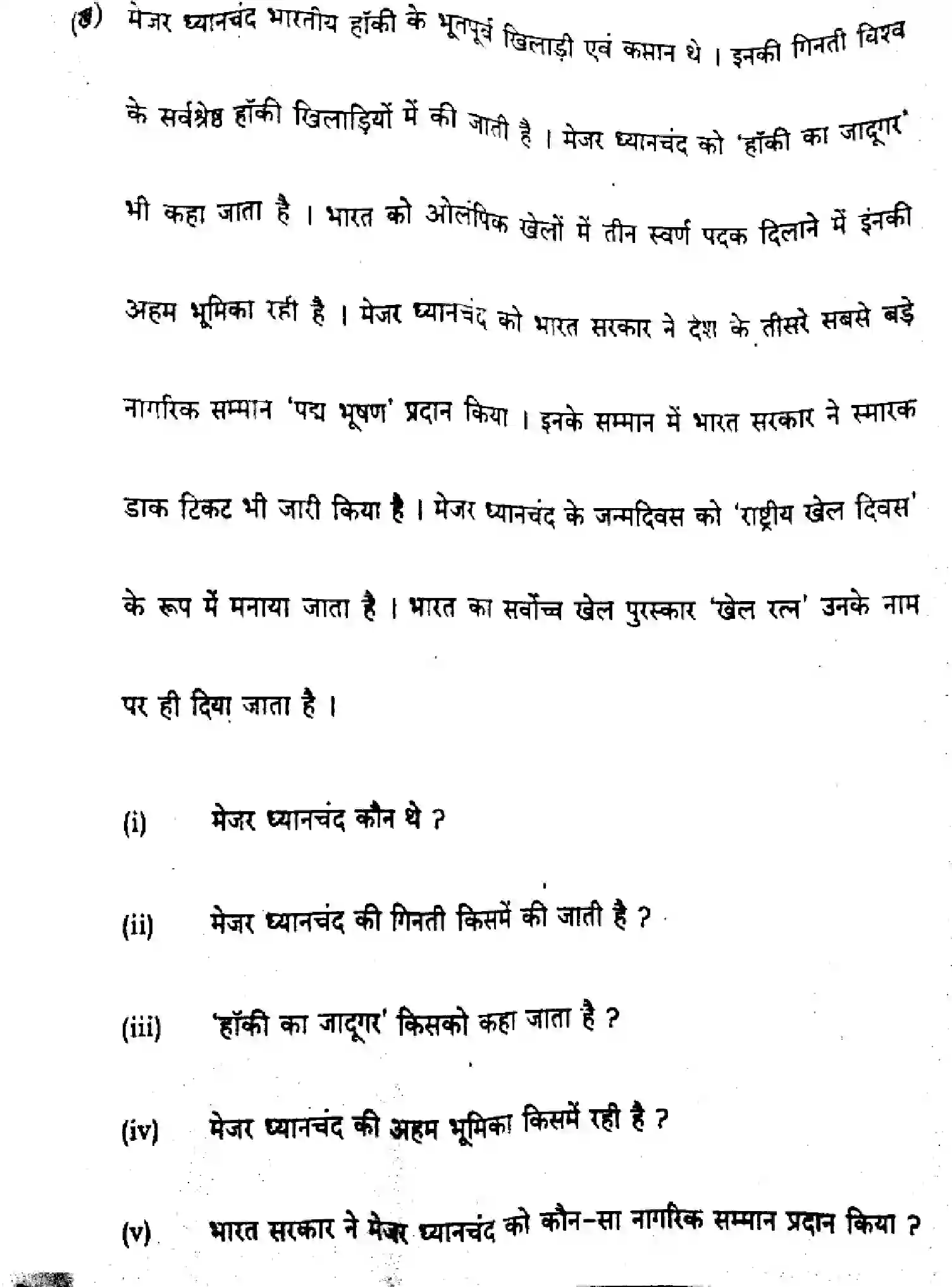 Bihar Board Class 10 2025 HINDI-MT-101-SET-F Finals - Page 21