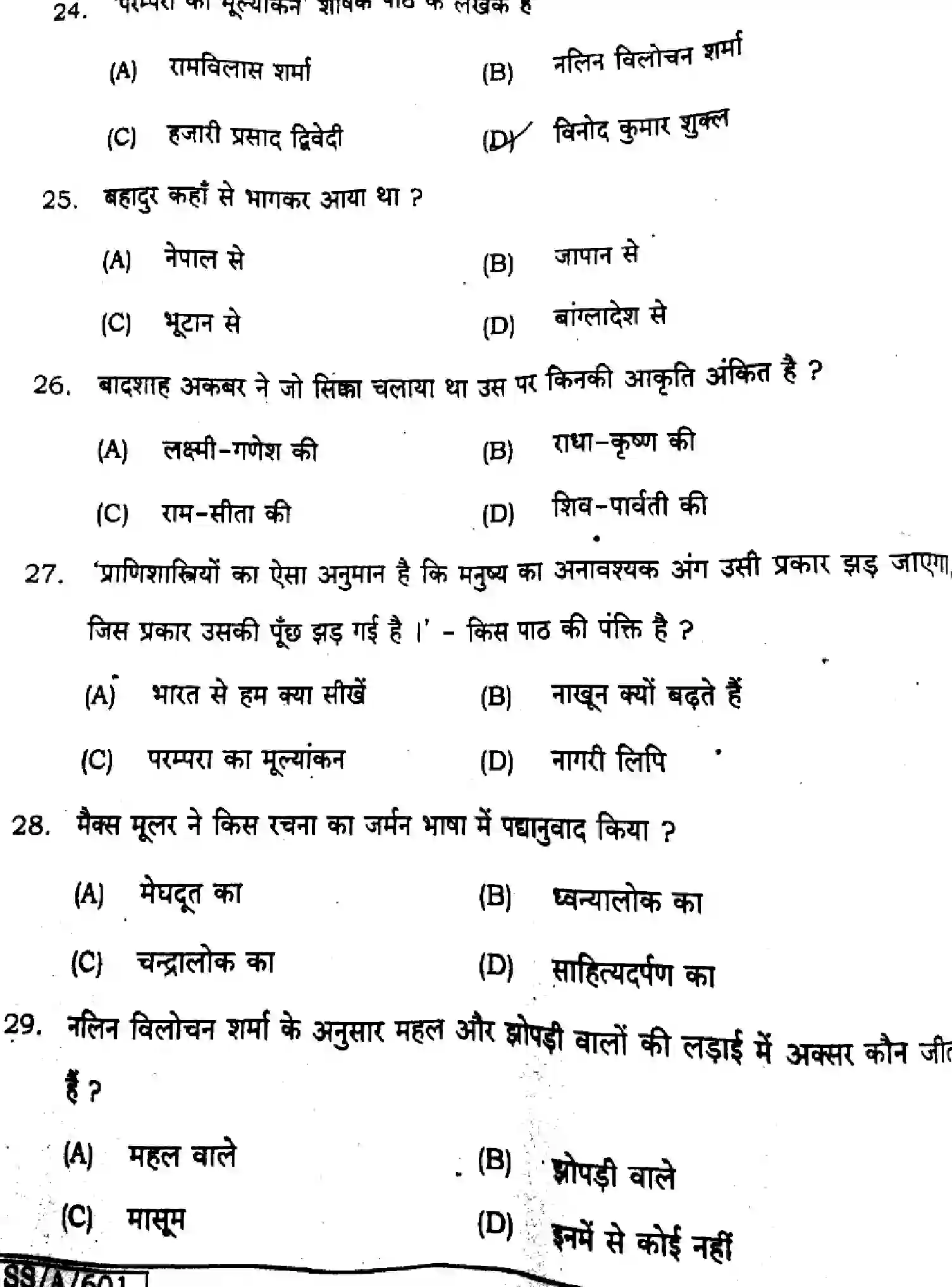 Bihar Board Class 10 2025 HINDI-MT-101-SET-F Finals - Page 6