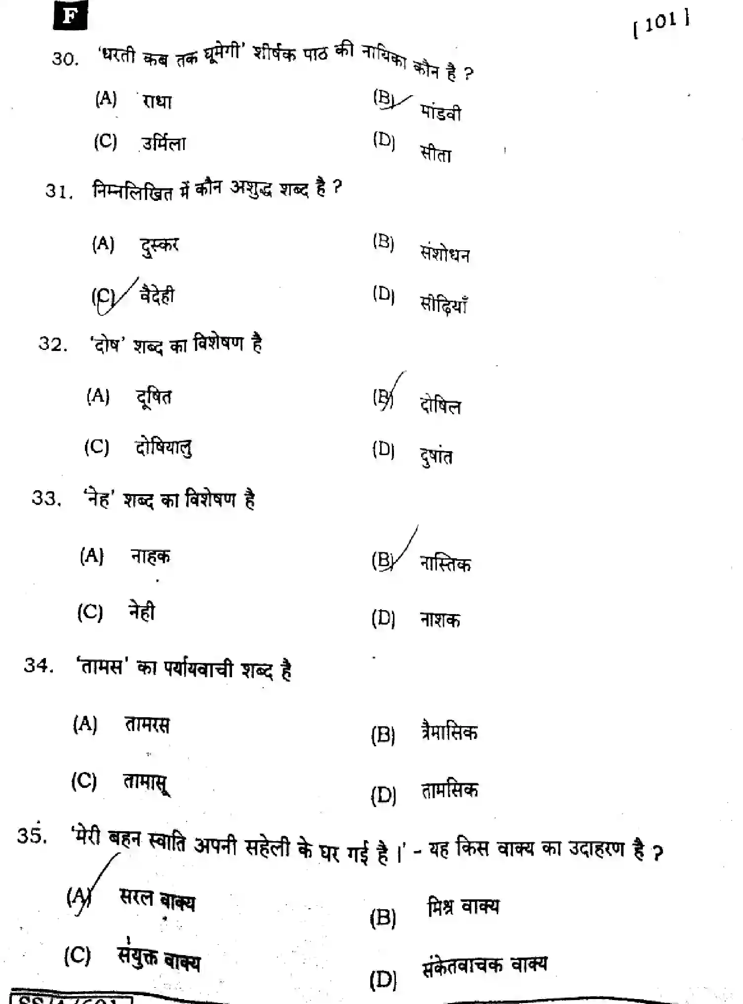 Bihar Board Class 10 2025 HINDI-MT-101-SET-F Finals - Page 7