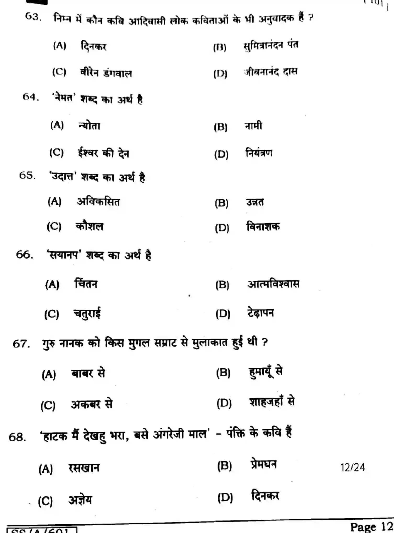 Bihar Board Class 10 2025 HINDI-MT-101-SET-H Finals - Page 12