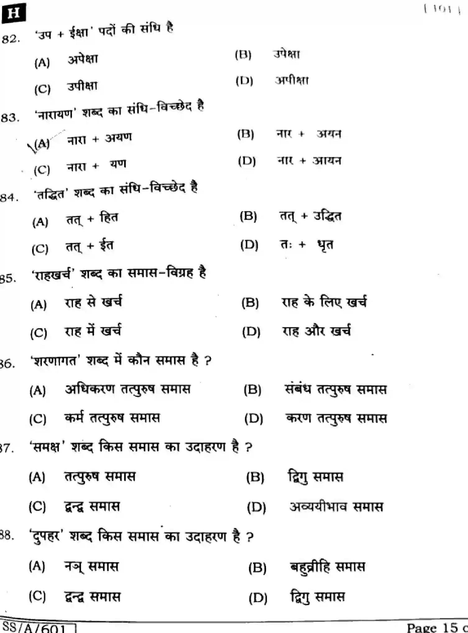 Bihar Board Class 10 2025 HINDI-MT-101-SET-H Finals - Page 15