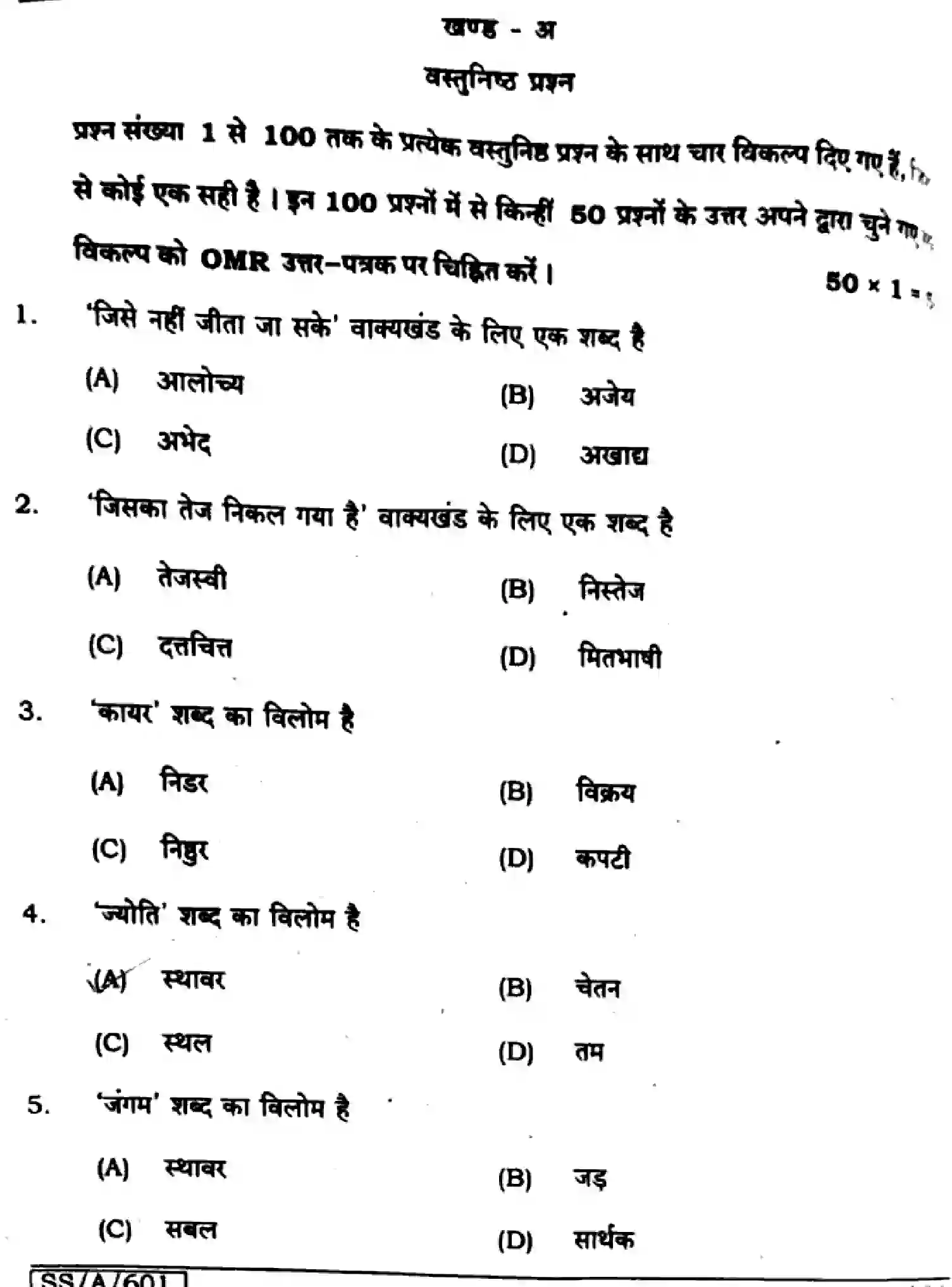 Bihar Board Class 10 2025 HINDI-MT-101-SET-H Finals - Page 2