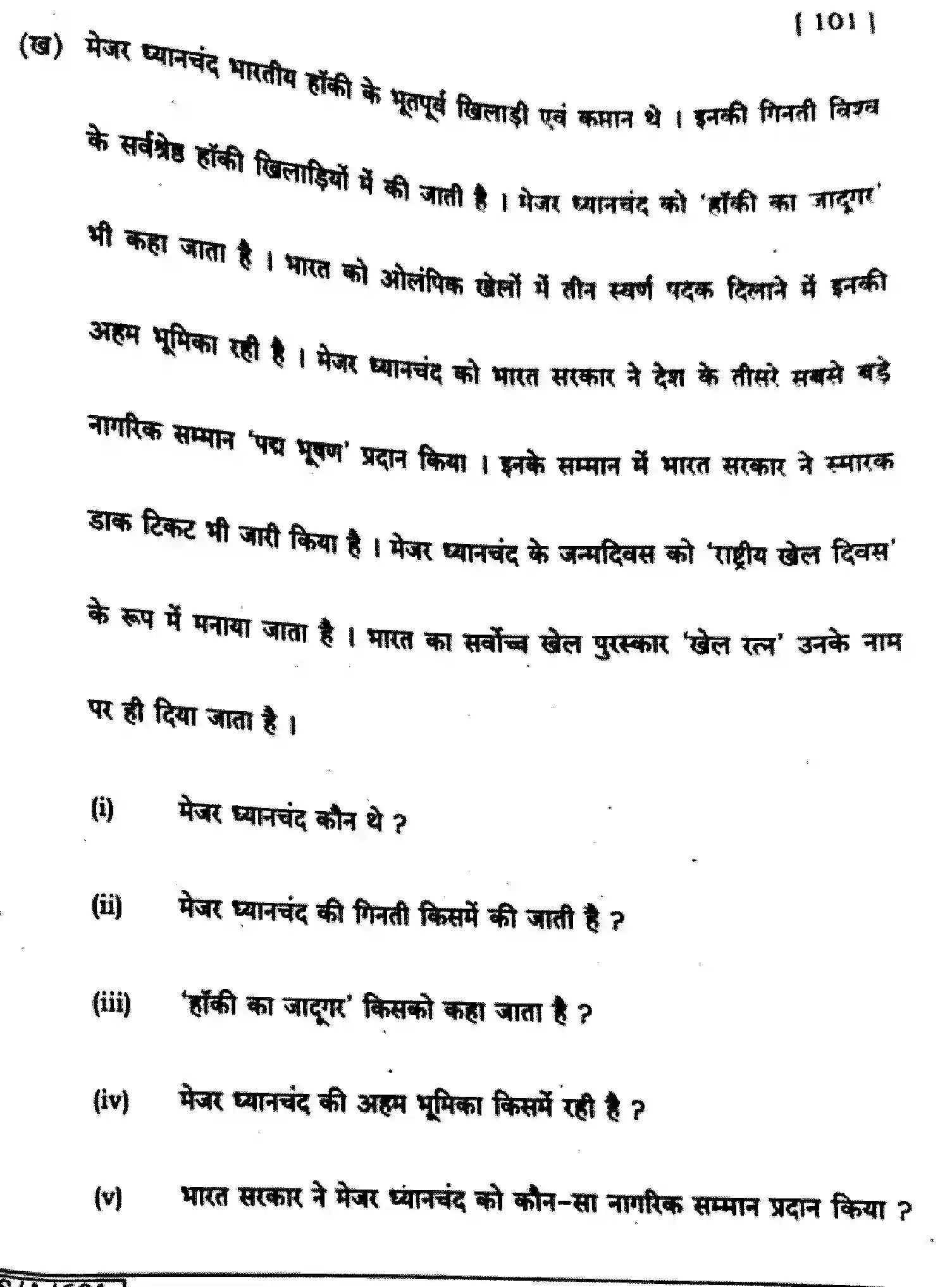 Bihar Board Class 10 2025 HINDI-MT-101-SET-H Finals - Page 21