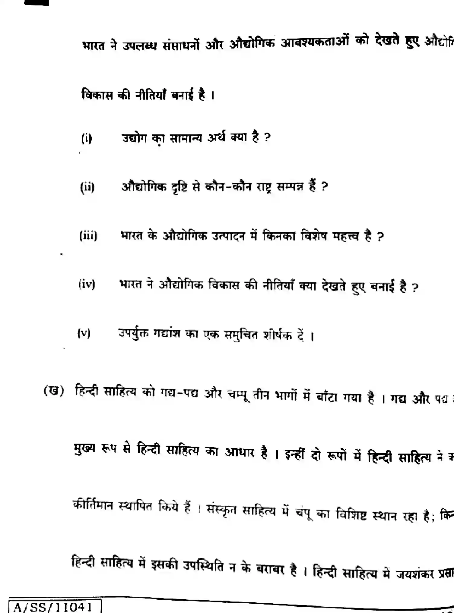 Bihar Board Class 10 2025 HINDI-MT-201-SET-F Finals - Page 18