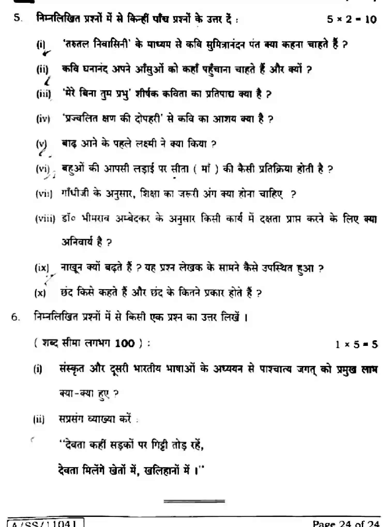 Bihar Board Class 10 2025 HINDI-MT-201-SET-F Finals - Page 24