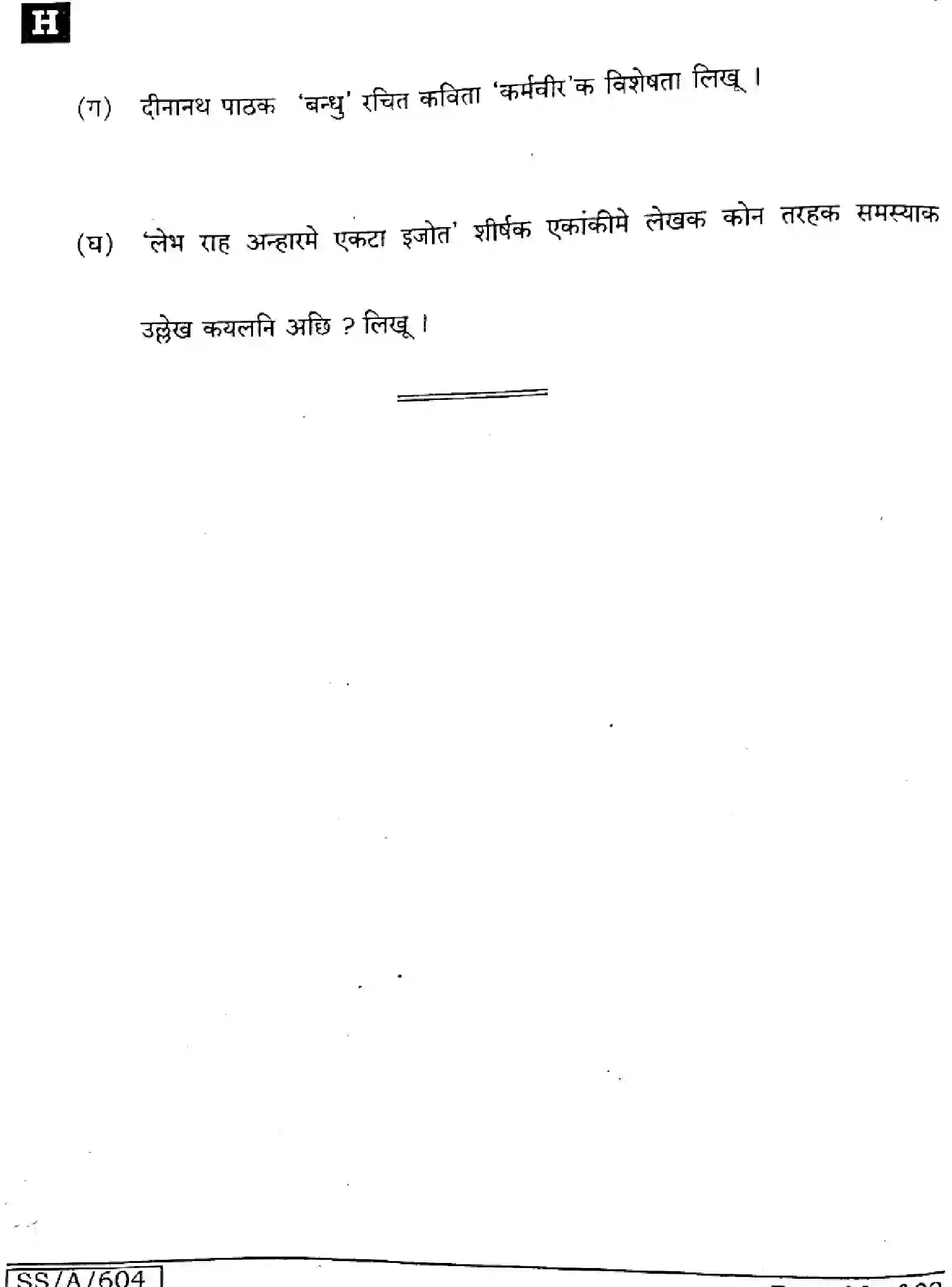 Bihar Board Class 10 2025 MAITHILI-MT-104-SET-H Finals - Page 32
