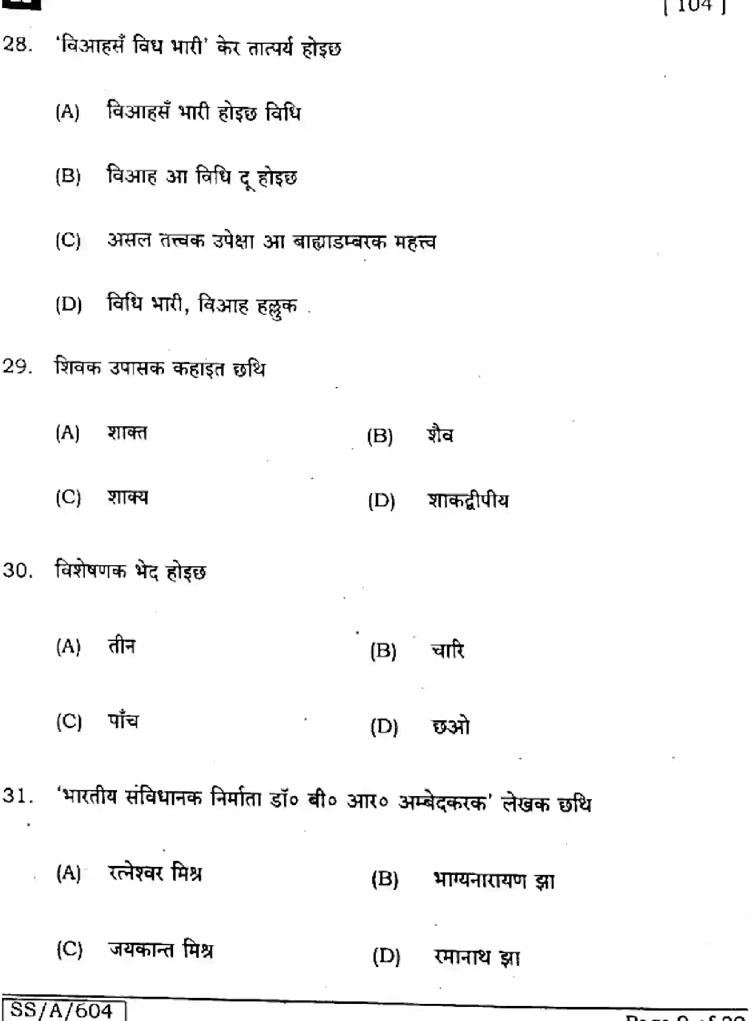 Bihar Board Class 10 2025 MAITHILI-MT-104-SET-H Finals - Page 9