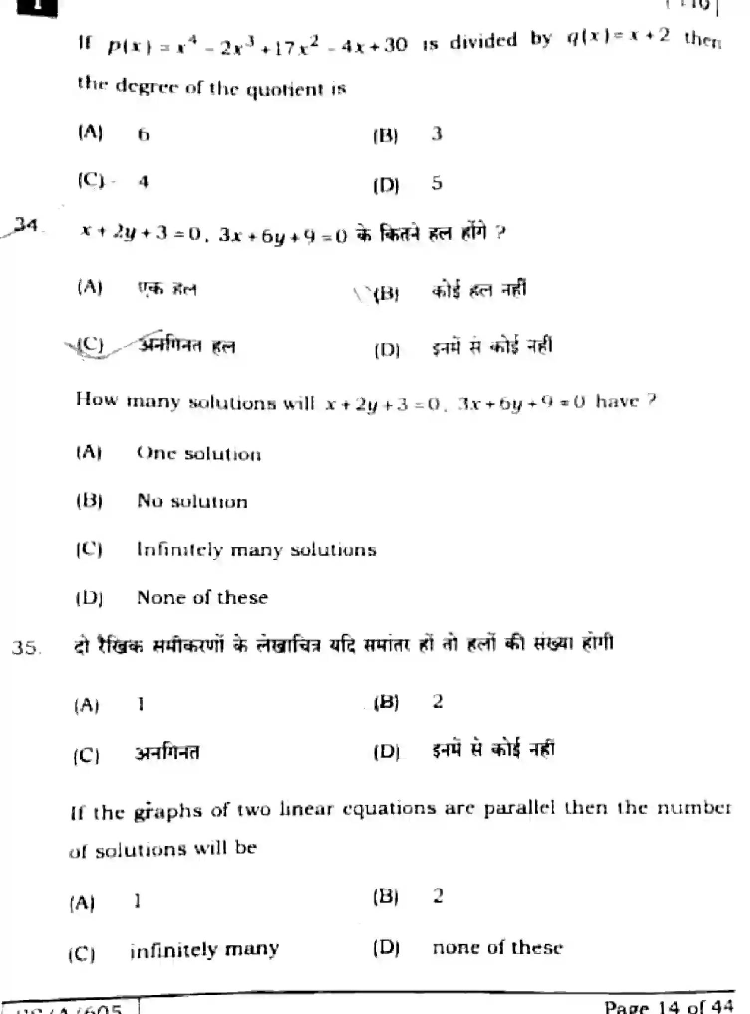 Bihar Board Class 10 2025 MATHEMATICS-110-SET-1 Finals - Page 13