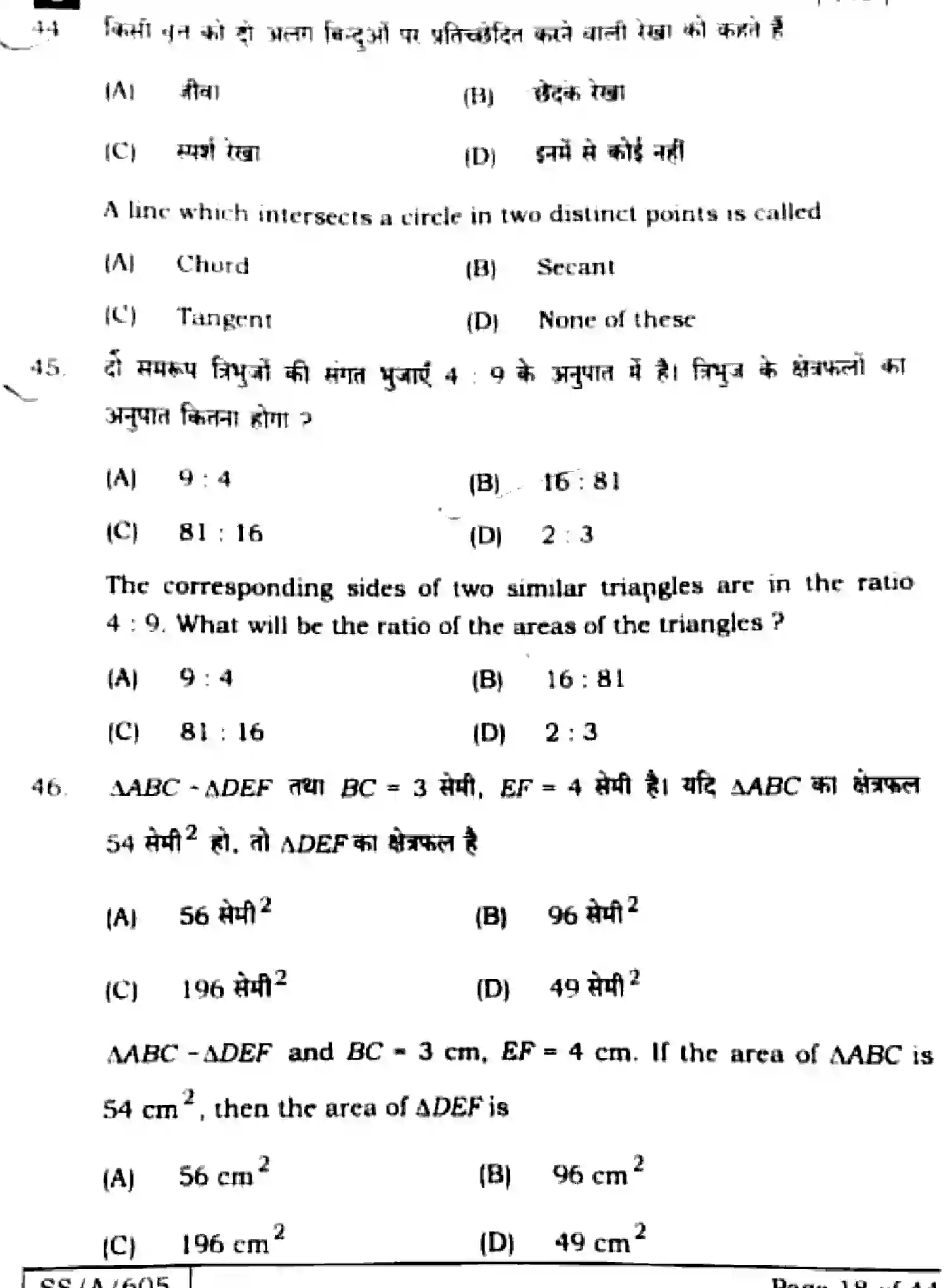 Bihar Board Class 10 2025 MATHEMATICS-110-SET-1 Finals - Page 17