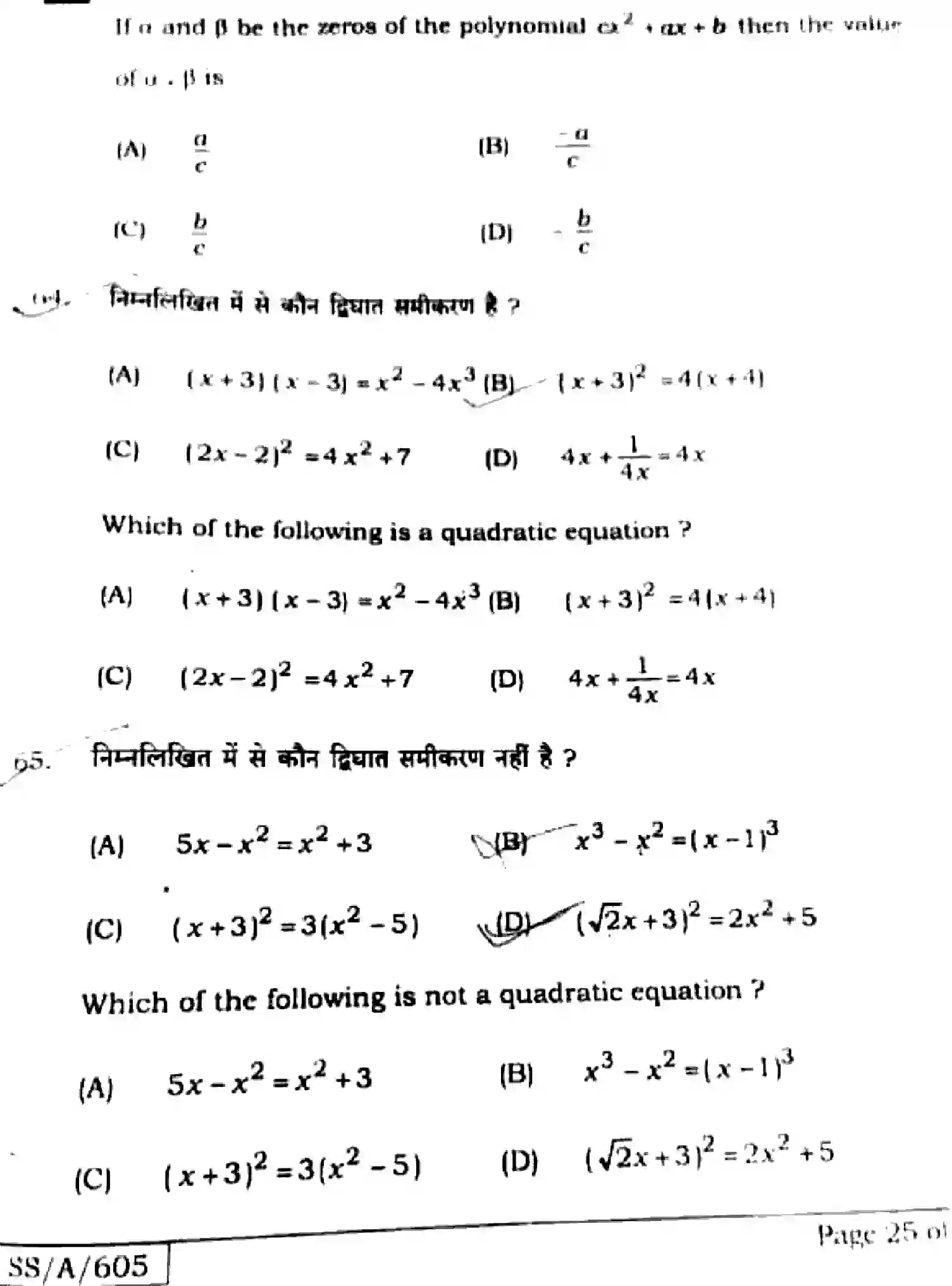 Bihar Board Class 10 2025 MATHEMATICS-110-SET-1 Finals - Page 24