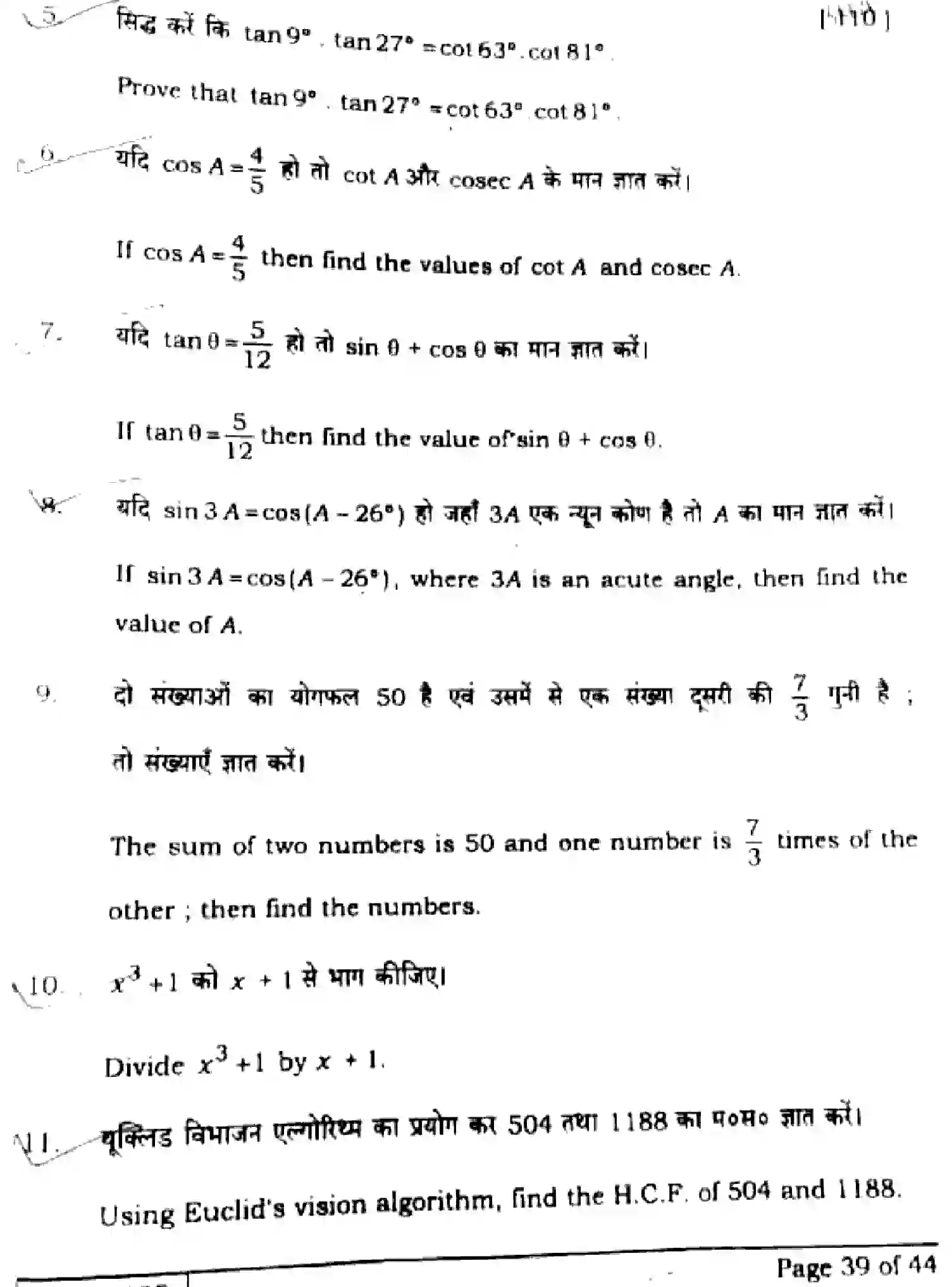 Bihar Board Class 10 2025 MATHEMATICS-110-SET-1 Finals - Page 38