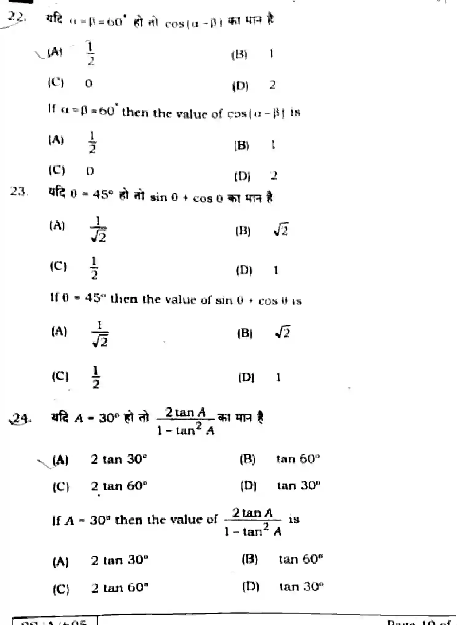 Bihar Board Class 10 2025 MATHEMATICS-110-SET-1 Finals - Page 9