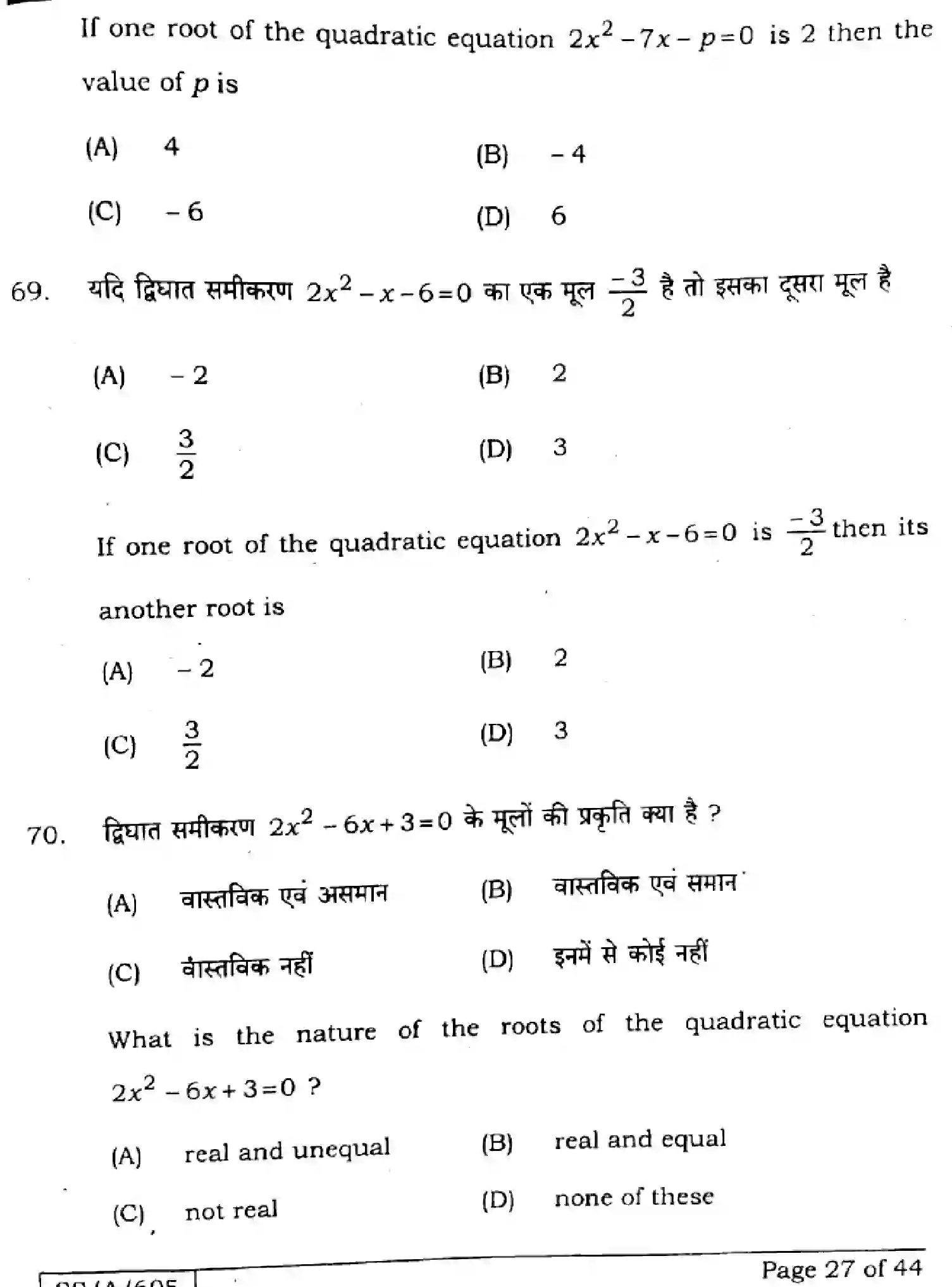 Bihar Board Class 10 2025 MATHEMATICS-110-SET-B Finals - Page 27