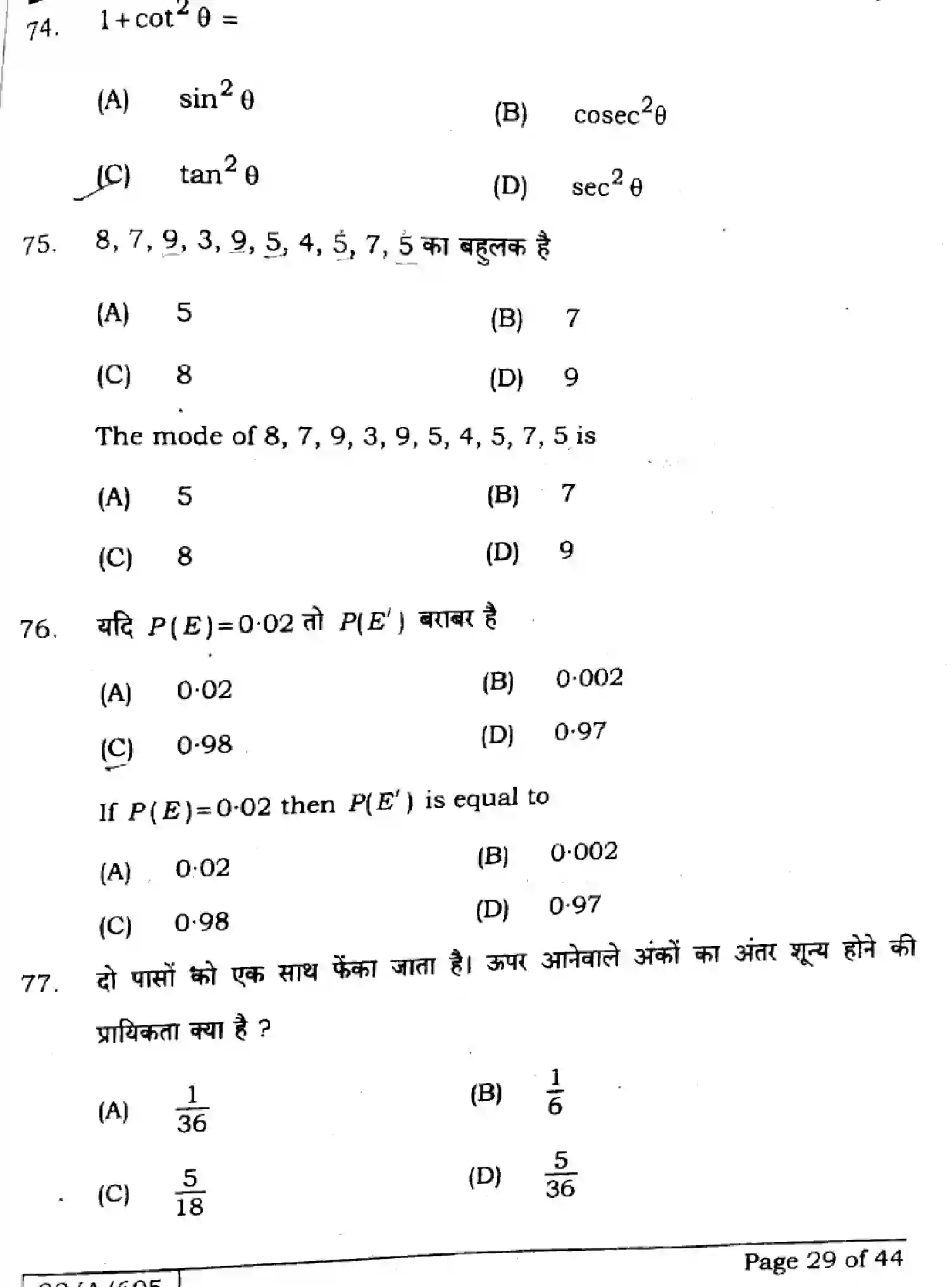 Bihar Board Class 10 2025 MATHEMATICS-110-SET-B Finals - Page 29