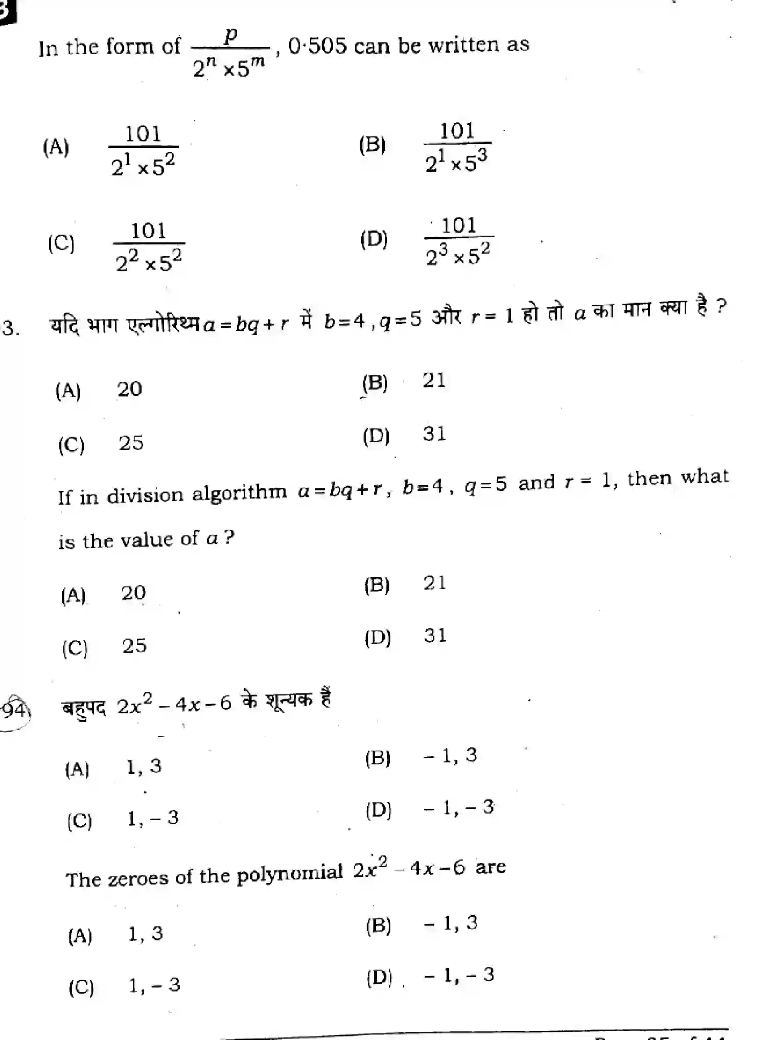 Bihar Board Class 10 2025 MATHEMATICS-110-SET-B Finals - Page 35