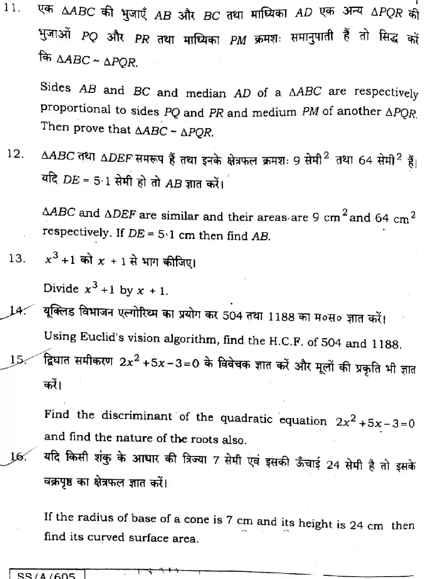 Bihar Board Class 10 2025 MATHEMATICS-110-SET-B Finals - Page 40