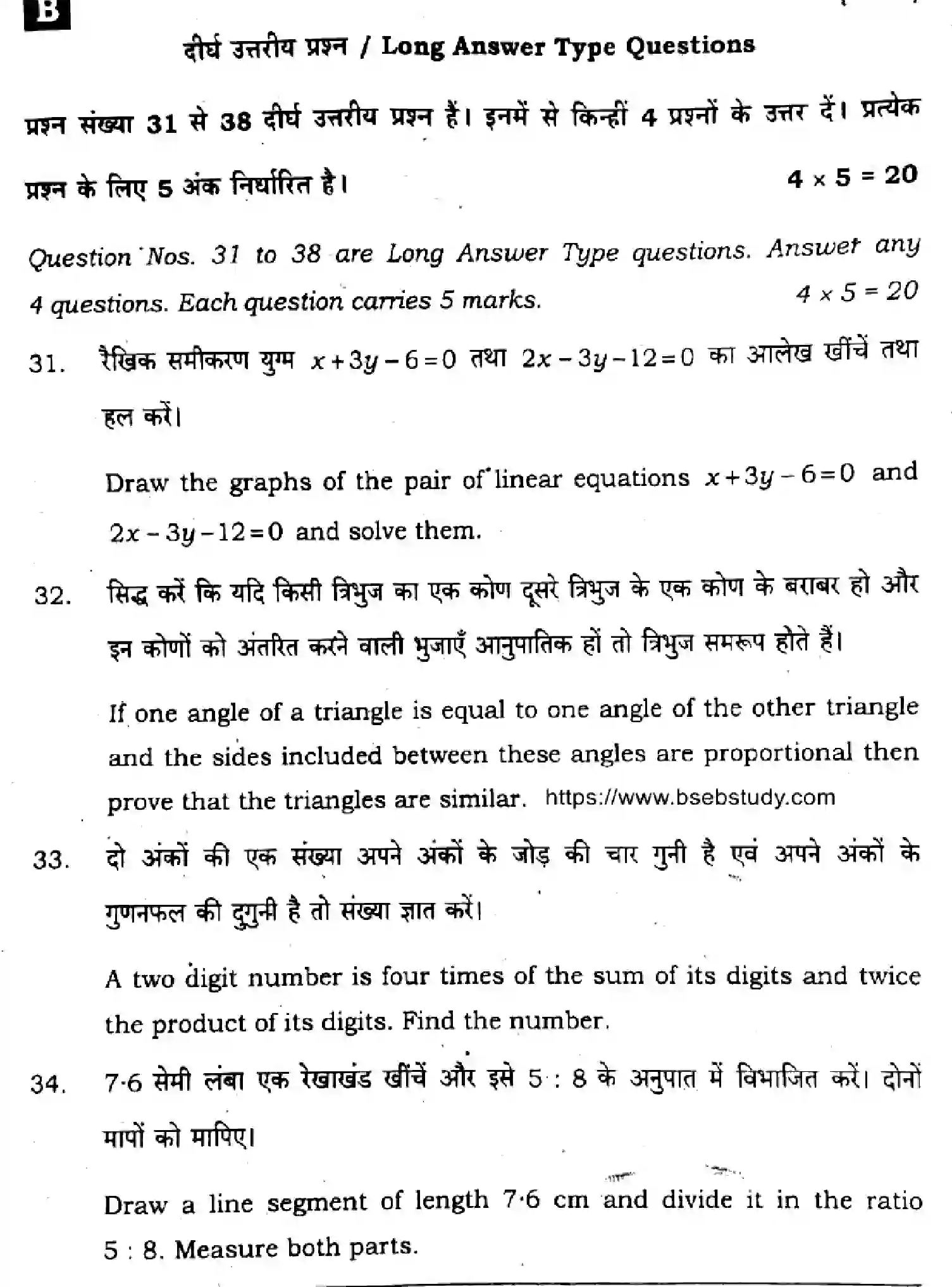 Bihar Board Class 10 2025 MATHEMATICS-110-SET-B Finals - Page 43