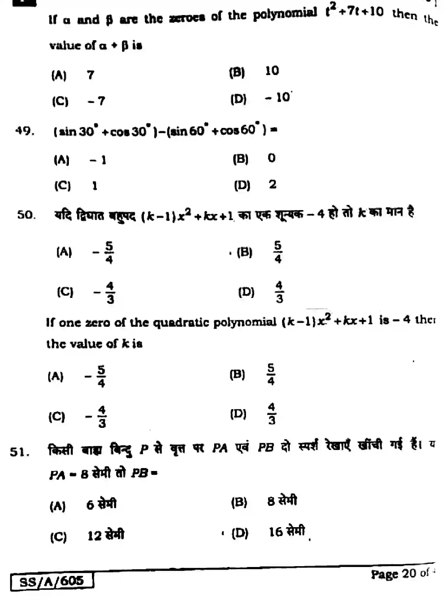 Bihar Board Class 10 2025 MATHEMATICS-110-SET-F Finals - Page 20
