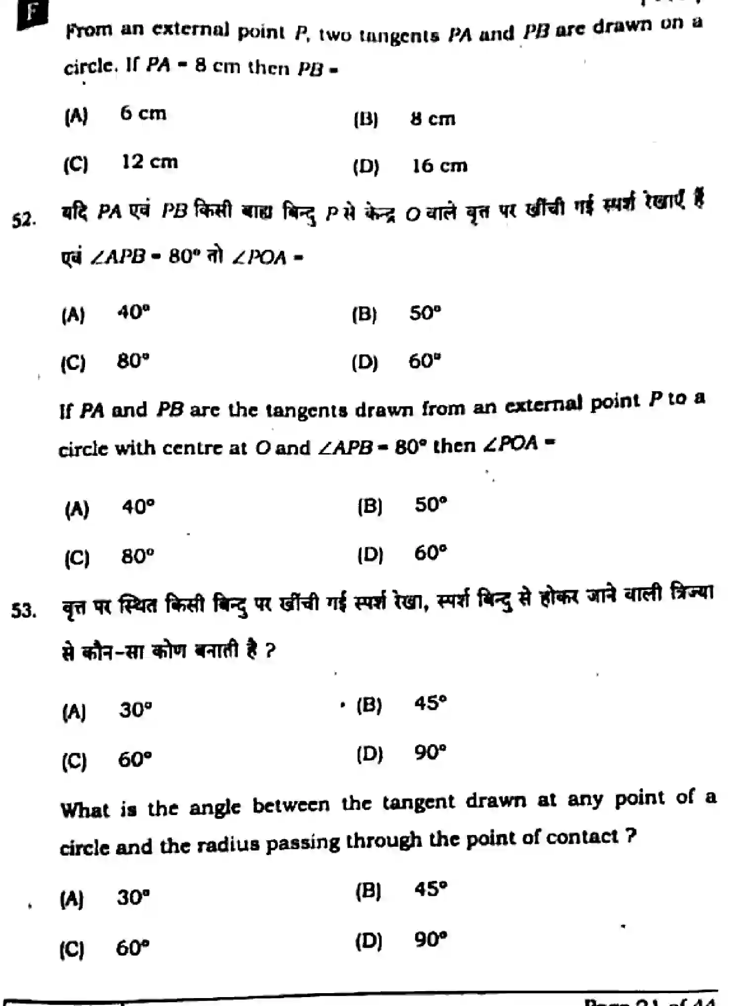 Bihar Board Class 10 2025 MATHEMATICS-110-SET-F Finals - Page 21