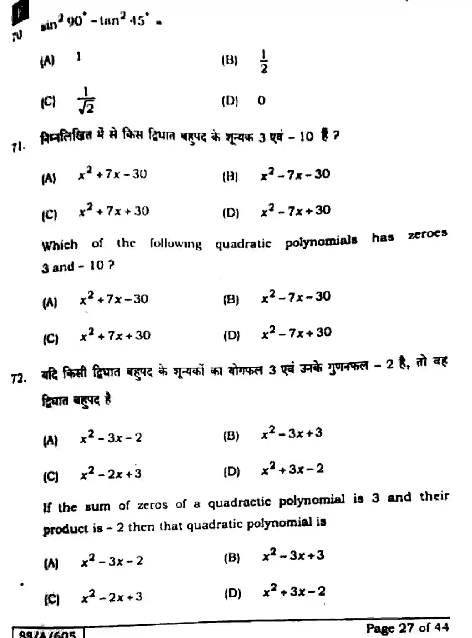 Bihar Board Class 10 2025 MATHEMATICS-110-SET-F Finals - Page 27
