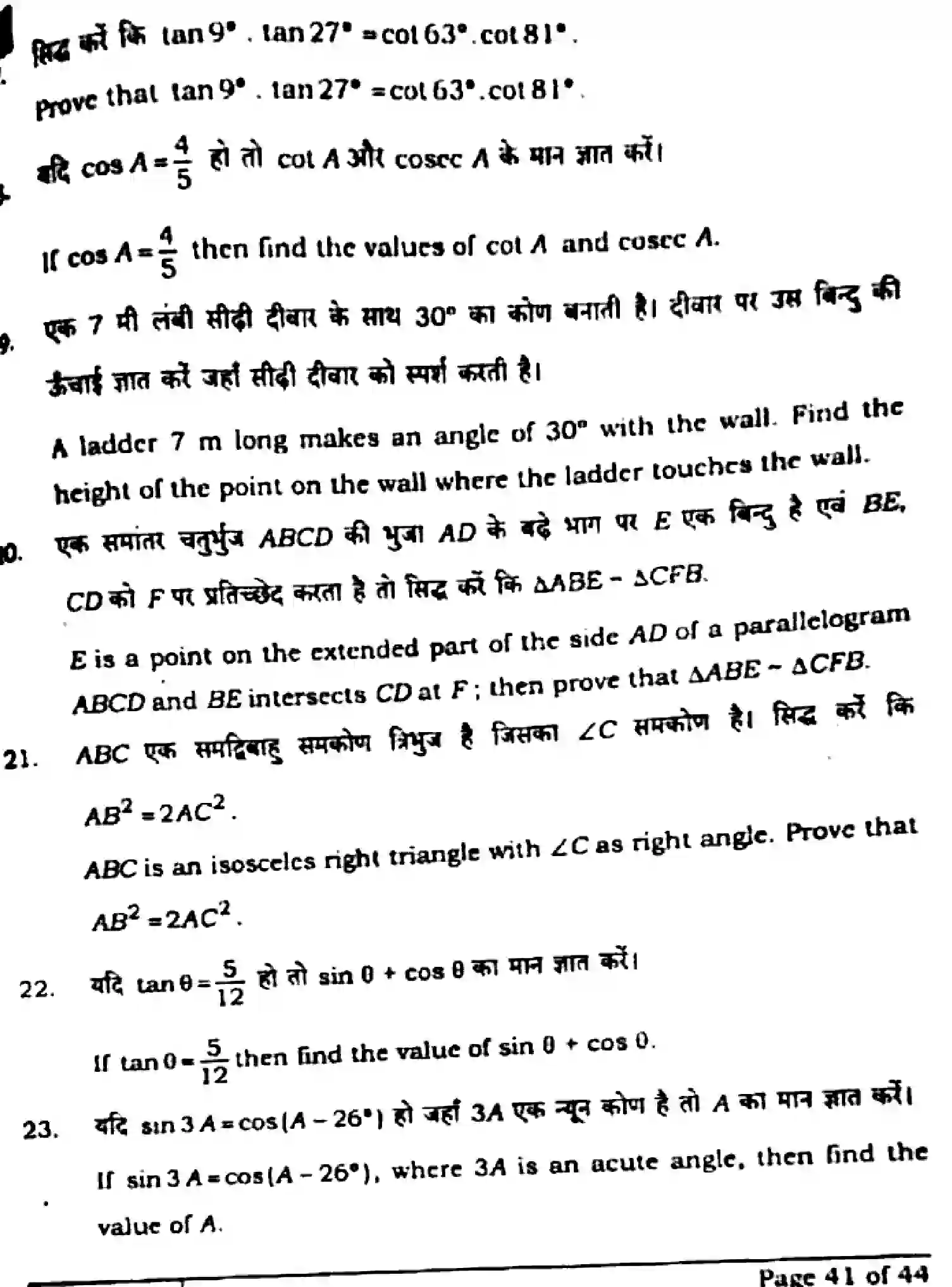 Bihar Board Class 10 2025 MATHEMATICS-110-SET-F Finals - Page 41