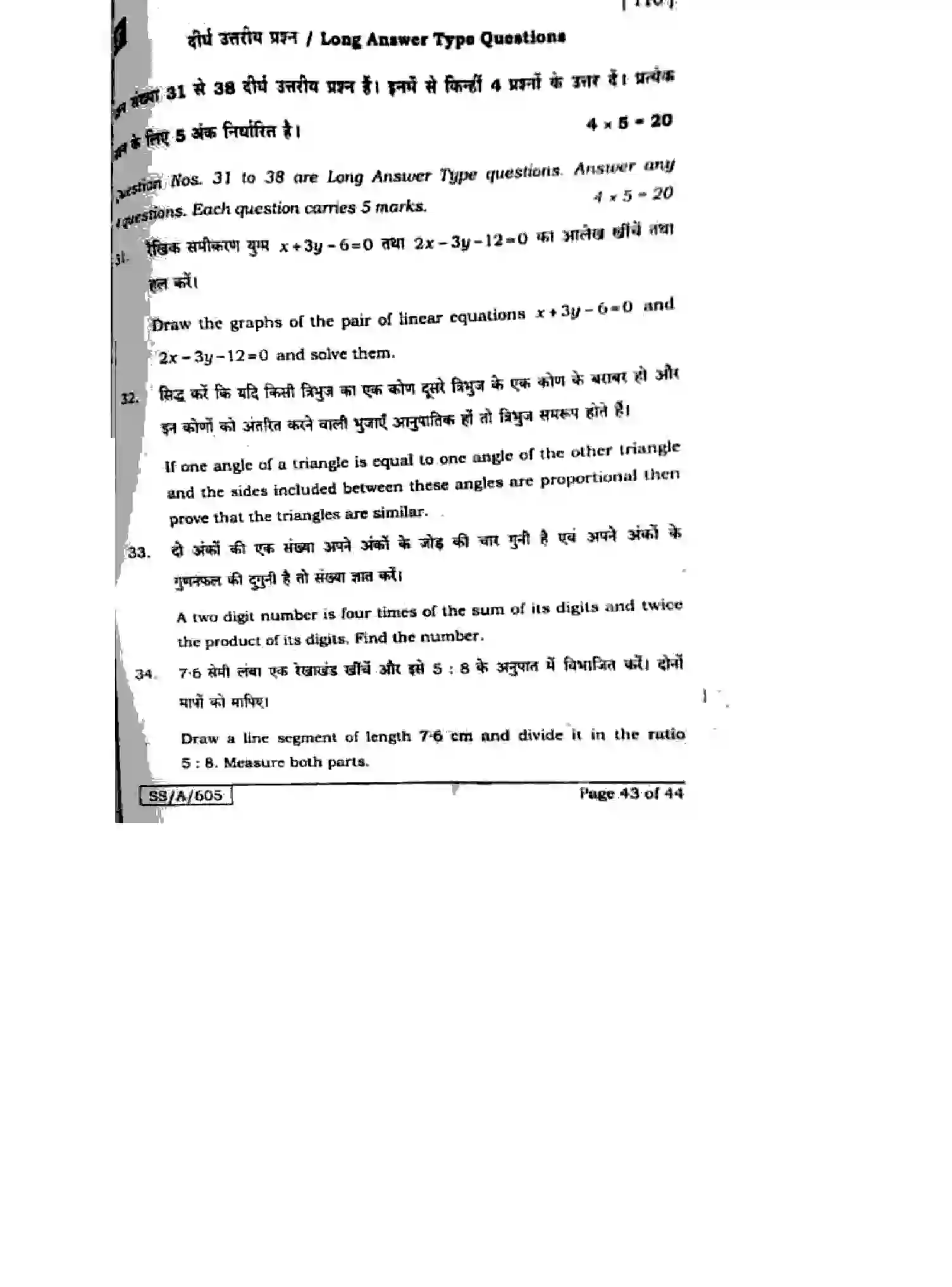 Bihar Board Class 10 2025 MATHEMATICS-110-SET-F Finals - Page 44