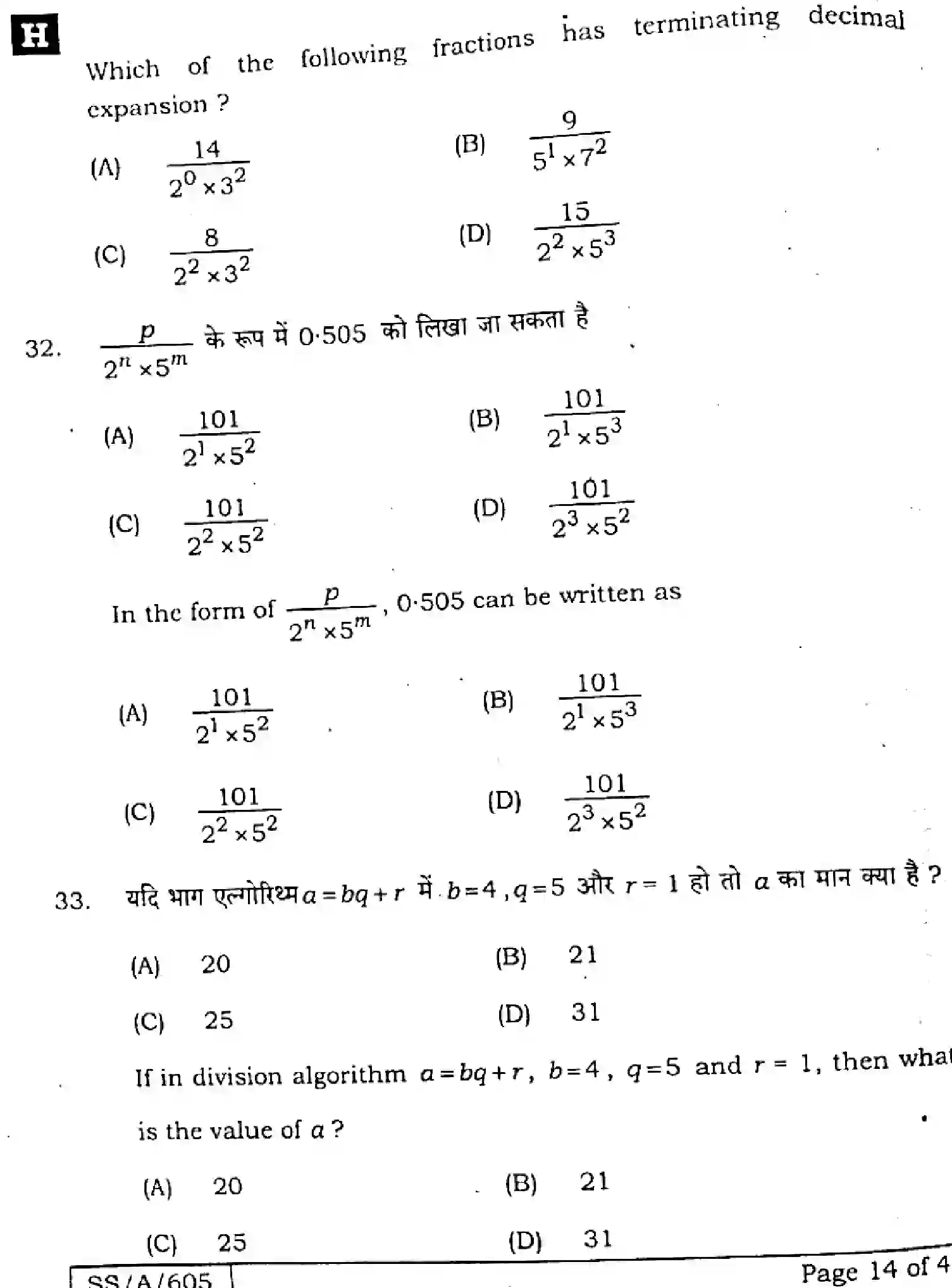 Bihar Board Class 10 2025 MATHEMATICS-110-SET-H Finals - Page 14