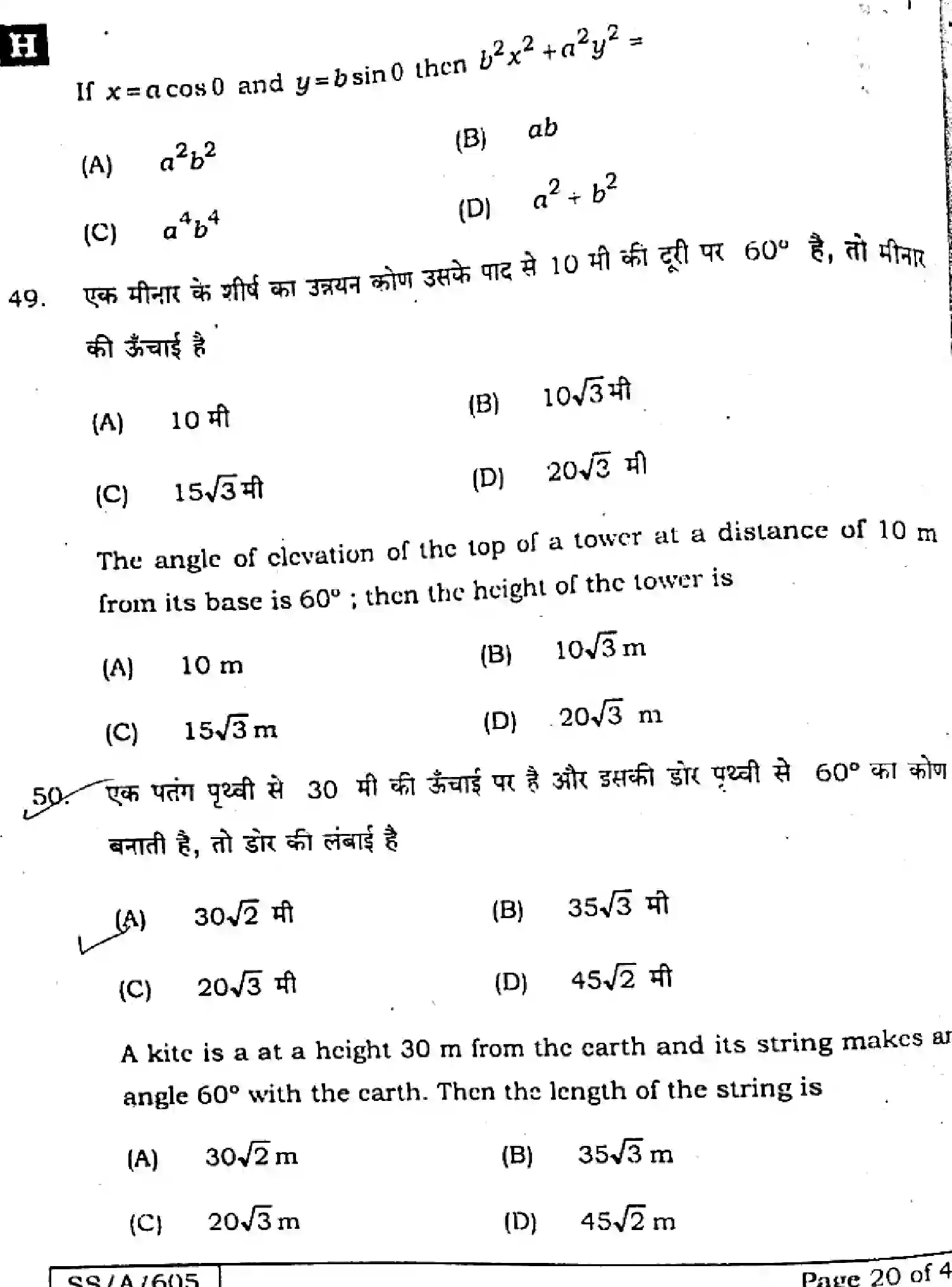 Bihar Board Class 10 2025 MATHEMATICS-110-SET-H Finals - Page 20