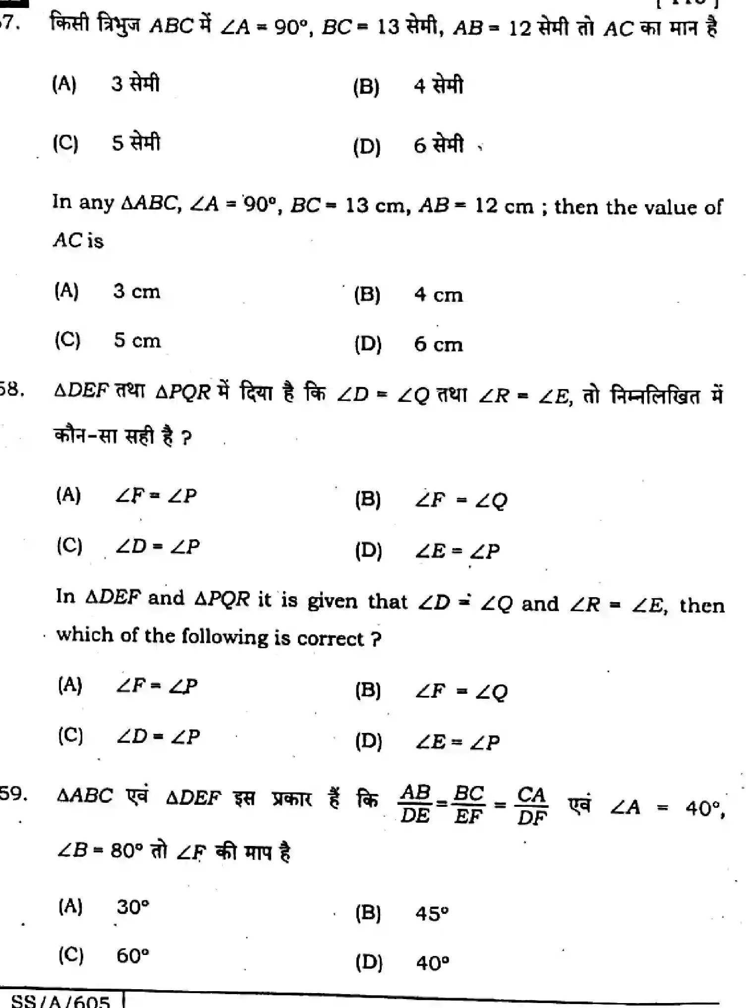 Bihar Board Class 10 2025 MATHEMATICS-110-SET-H Finals - Page 23