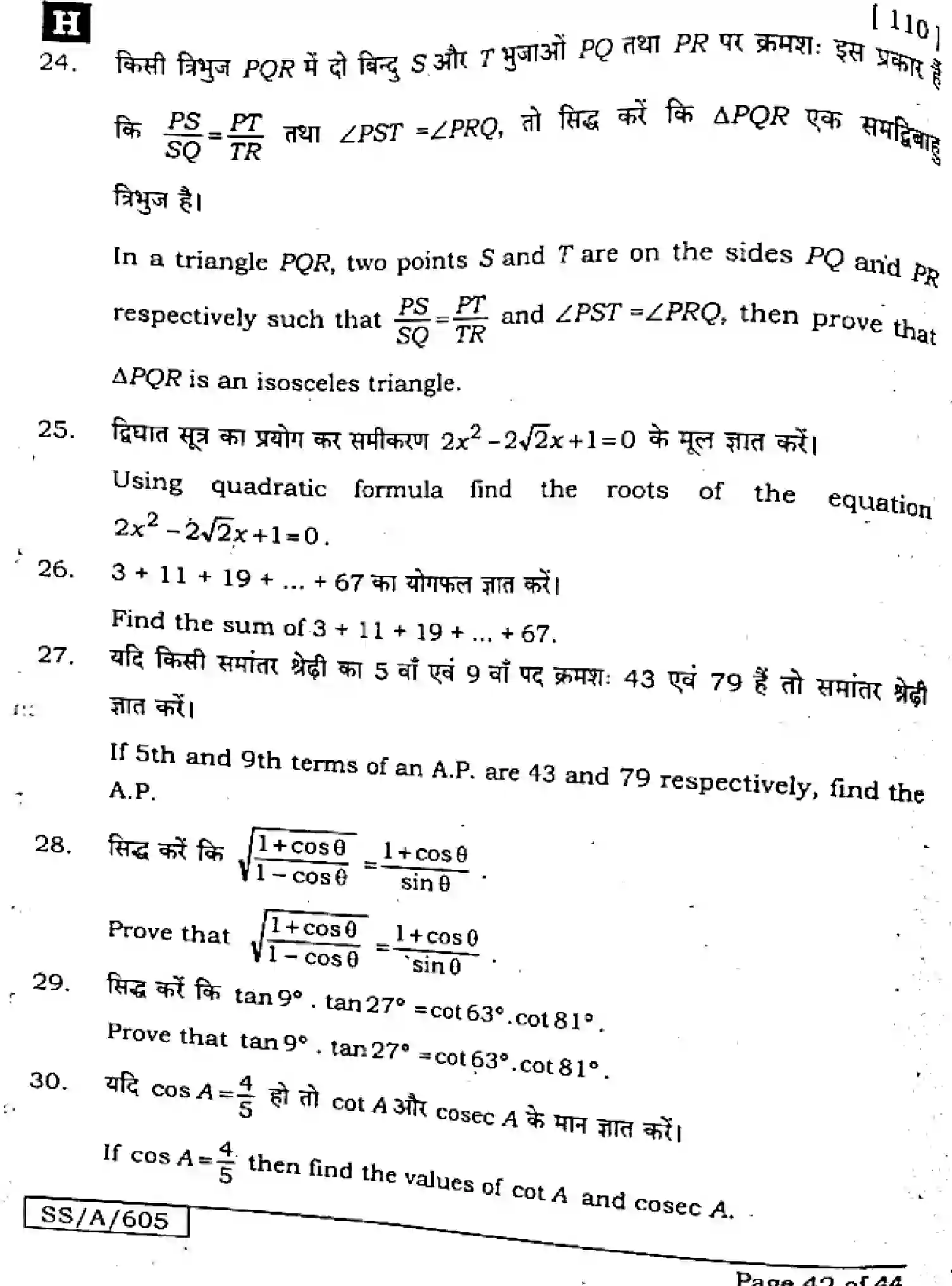 Bihar Board Class 10 2025 MATHEMATICS-110-SET-H Finals - Page 42