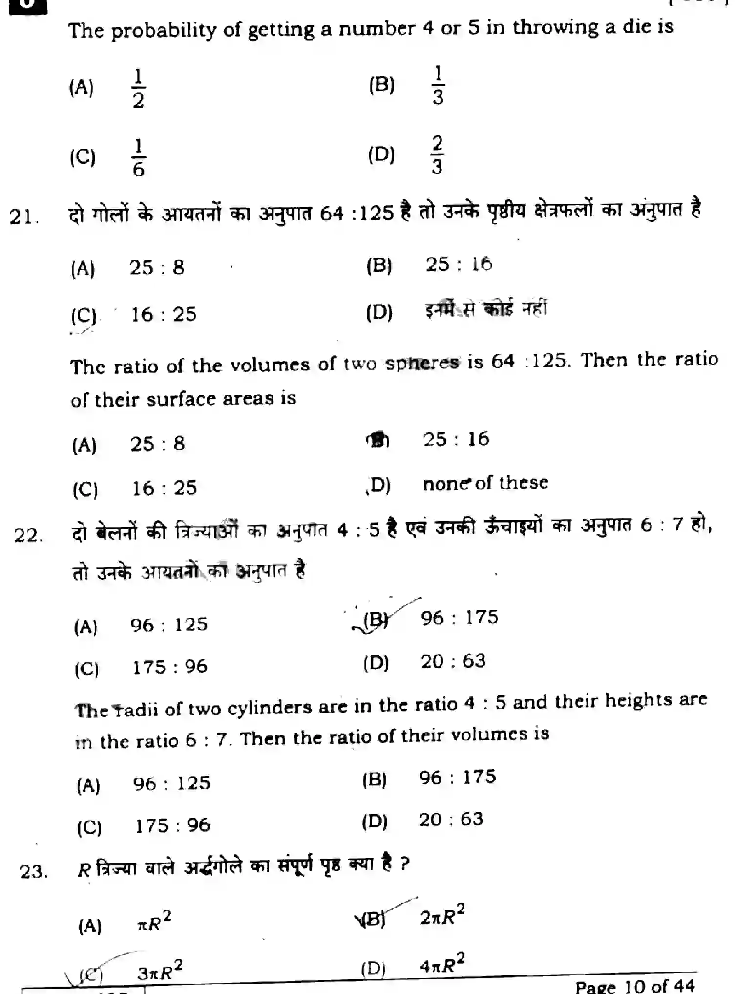 Bihar Board Class 10 2025 MATHEMATICS-110-SET-J Finals - Page 10