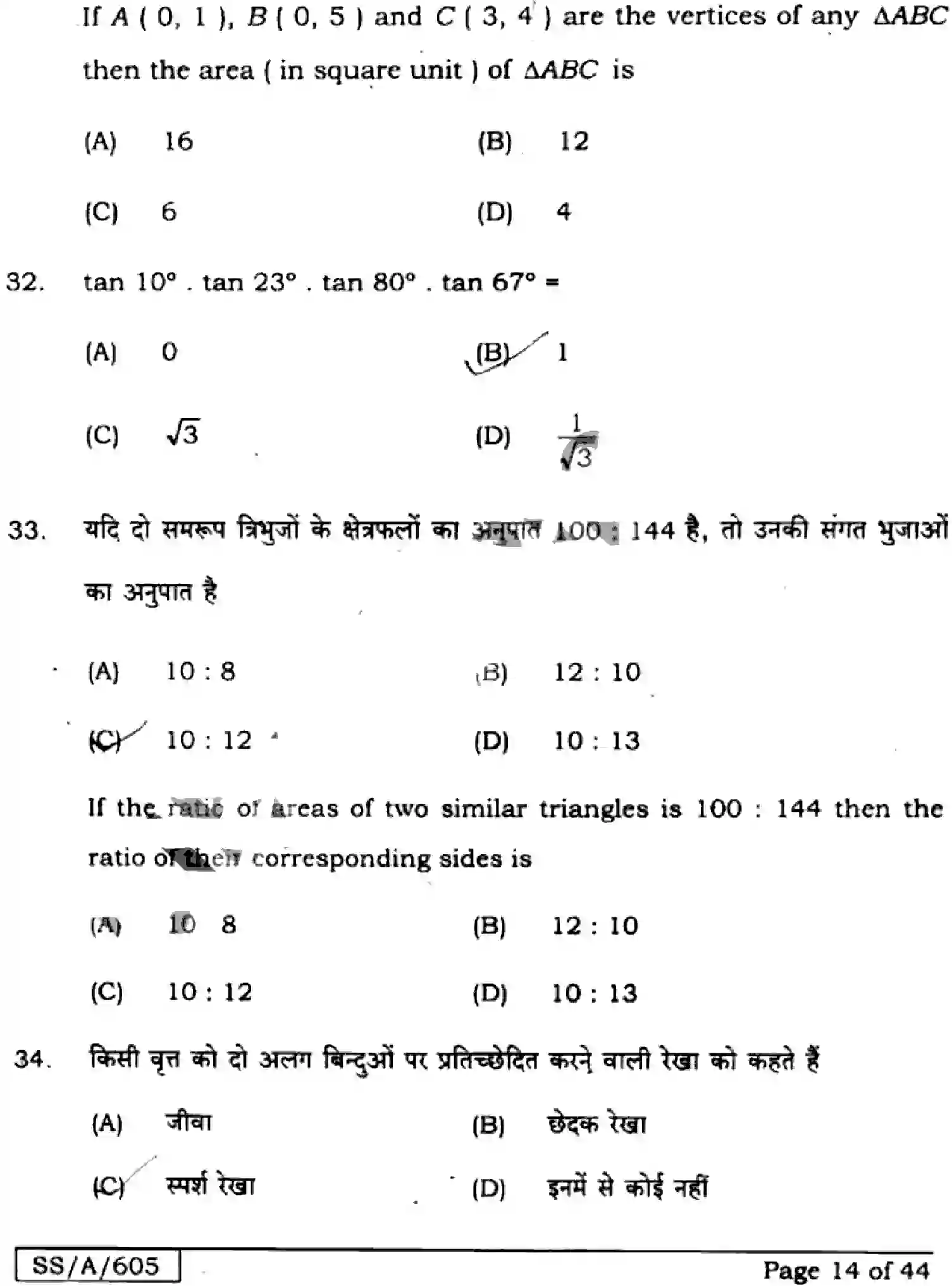 Bihar Board Class 10 2025 MATHEMATICS-110-SET-J Finals - Page 14