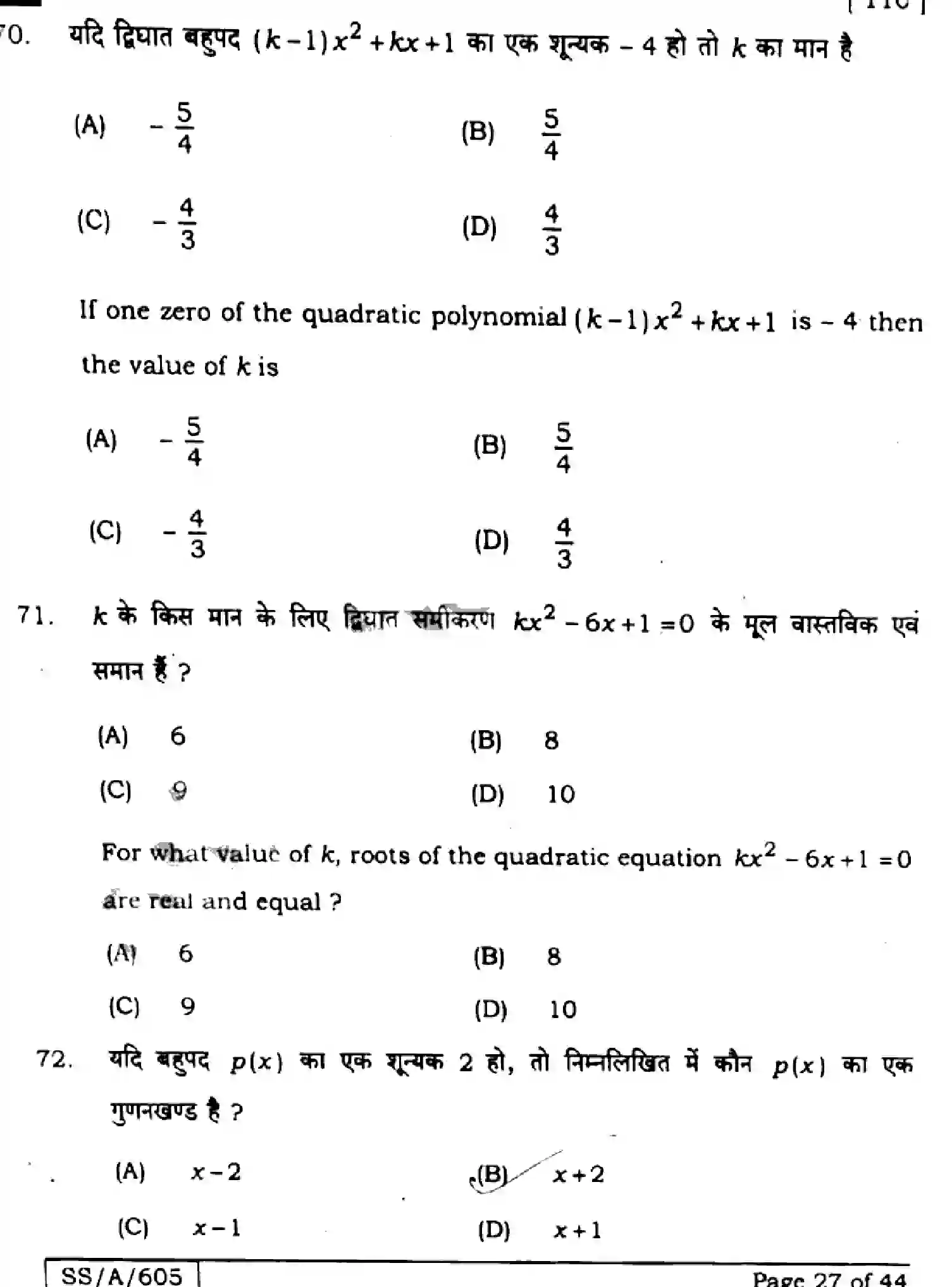 Bihar Board Class 10 2025 MATHEMATICS-110-SET-J Finals - Page 27