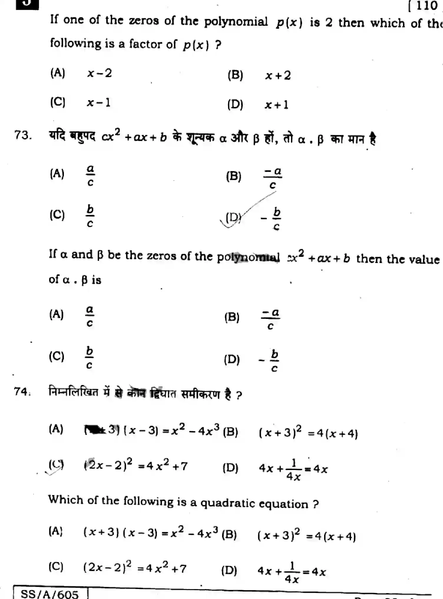 Bihar Board Class 10 2025 MATHEMATICS-110-SET-J Finals - Page 28