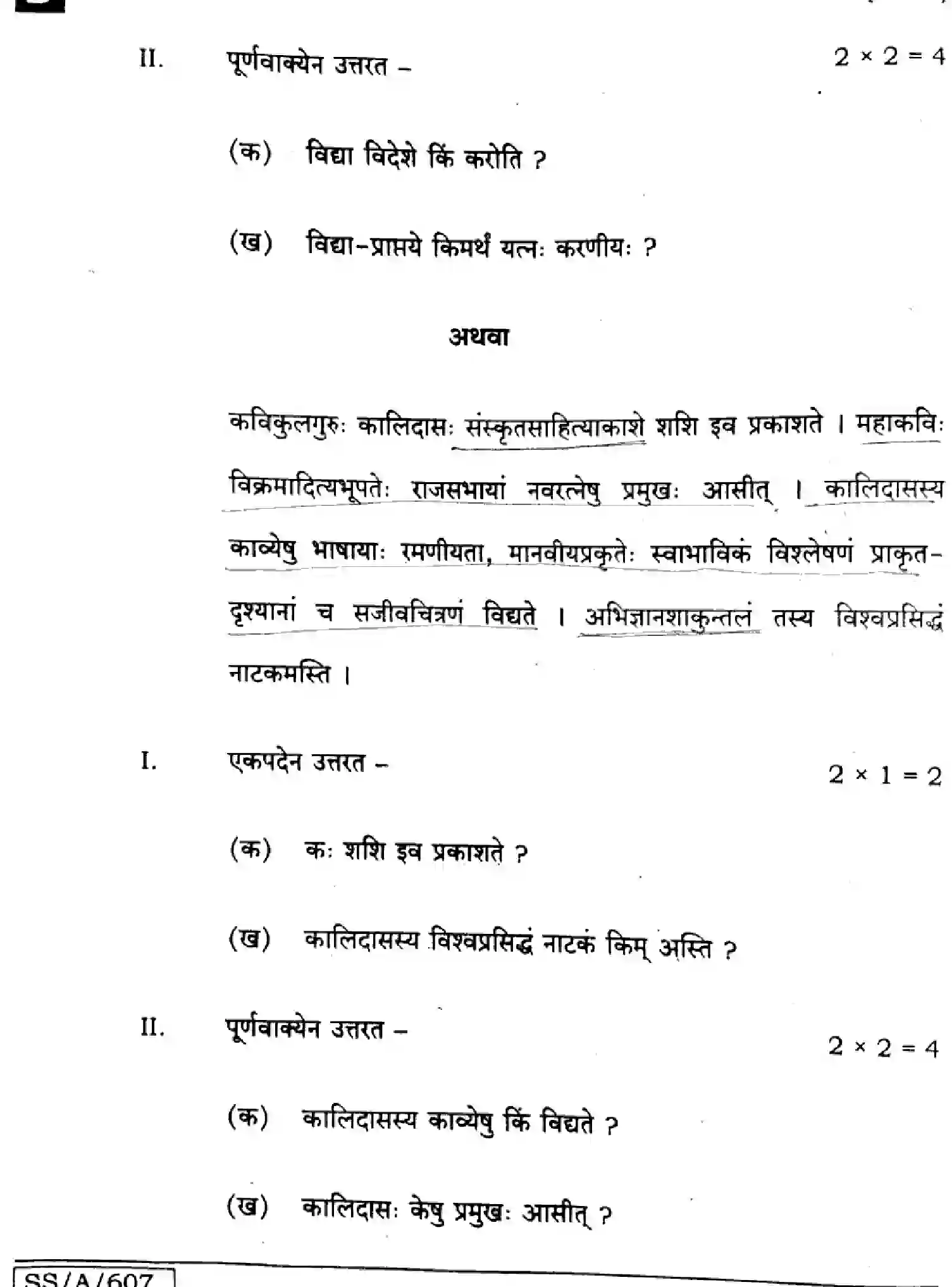 Bihar Board Class 10 2025 SANSKRIT-SIL-105-SET-B Finals - Page 20