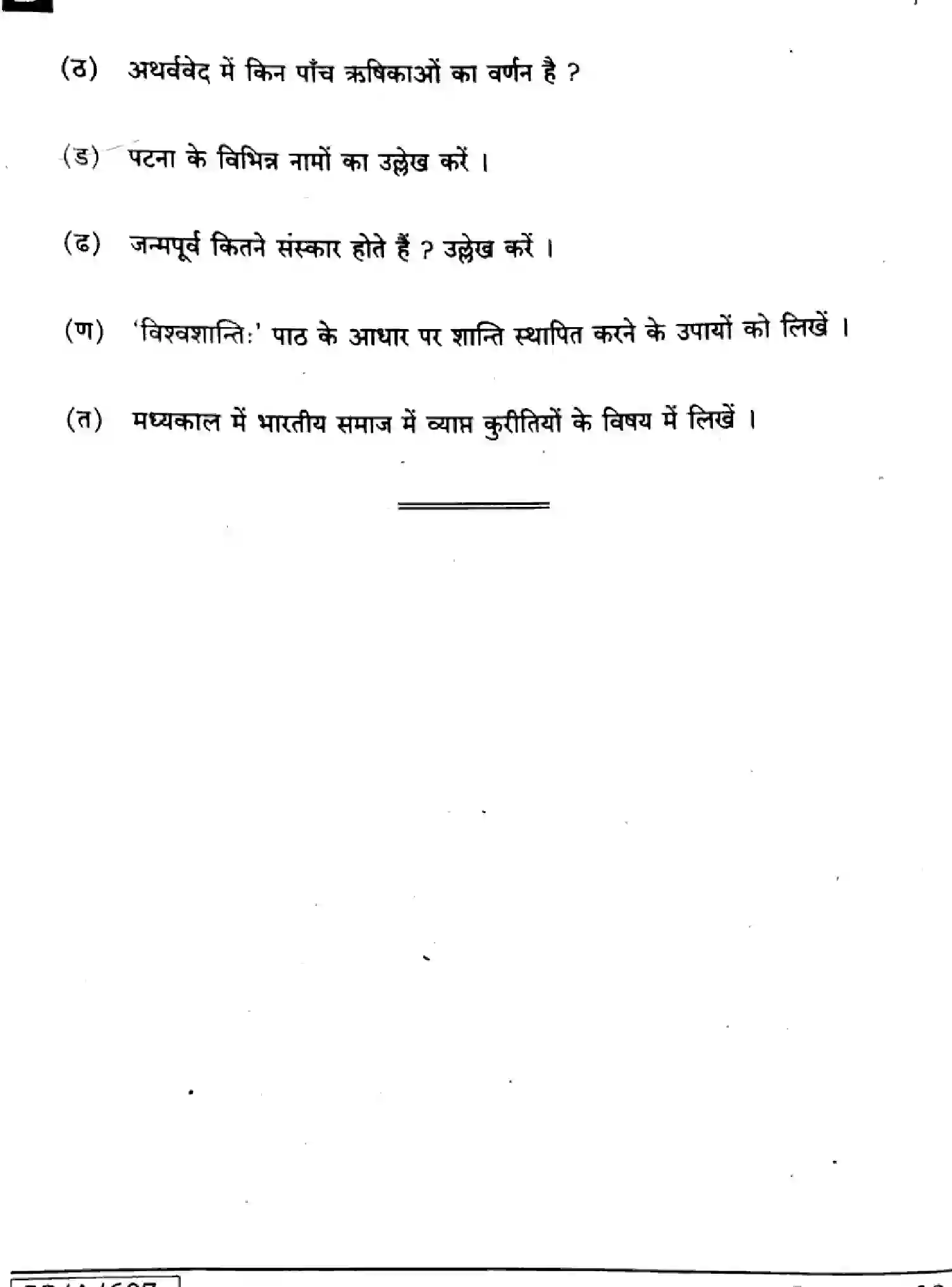 Bihar Board Class 10 2025 SANSKRIT-SIL-105-SET-B Finals - Page 24