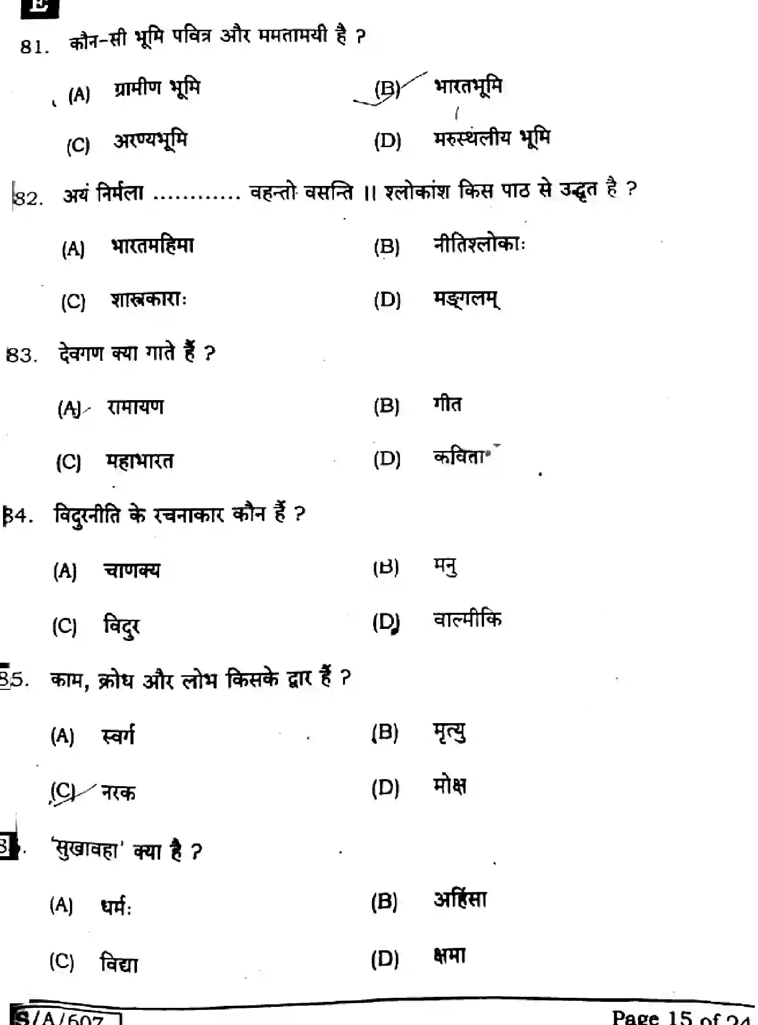 Bihar Board Class 10 2025 SANSKRIT-SIL-105-SET-E Finals - Page 15