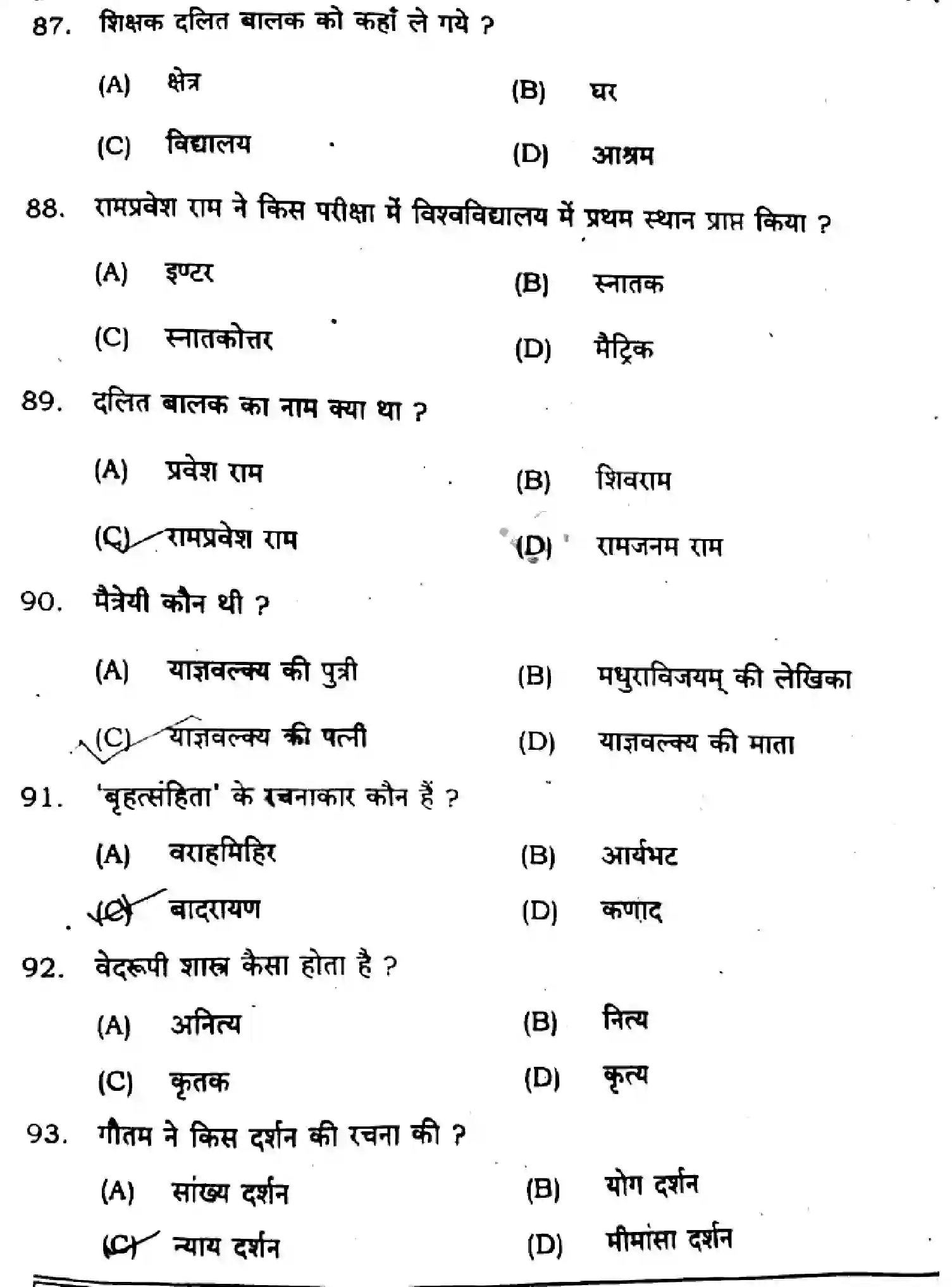 Bihar Board Class 10 2025 SANSKRIT-SIL-105-SET-E Finals - Page 16