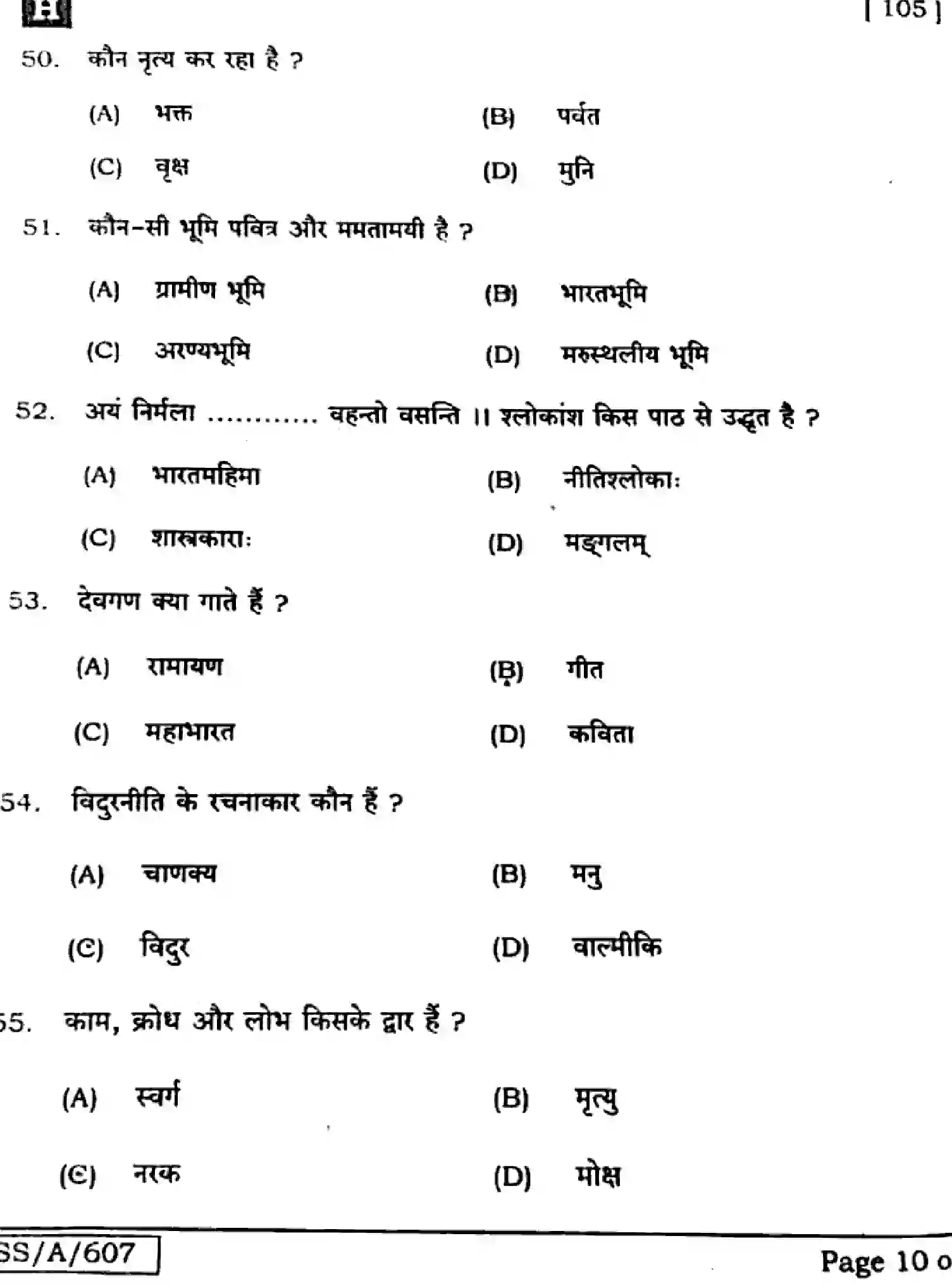 Bihar Board Class 10 2025 SANSKRIT-SIL-105-SET-H Finals - Page 10