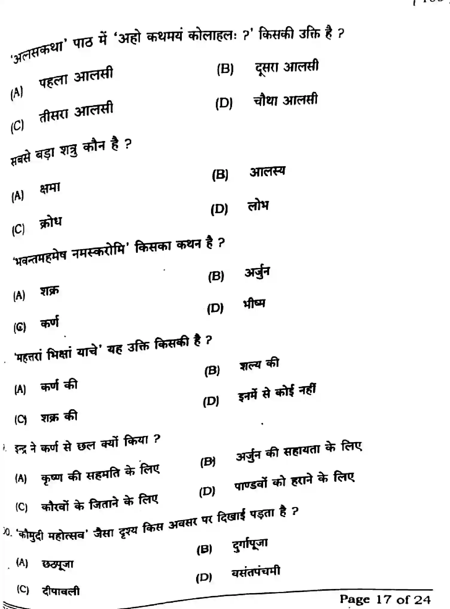 Bihar Board Class 10 2025 SANSKRIT-SIL-105-SET-H Finals - Page 17