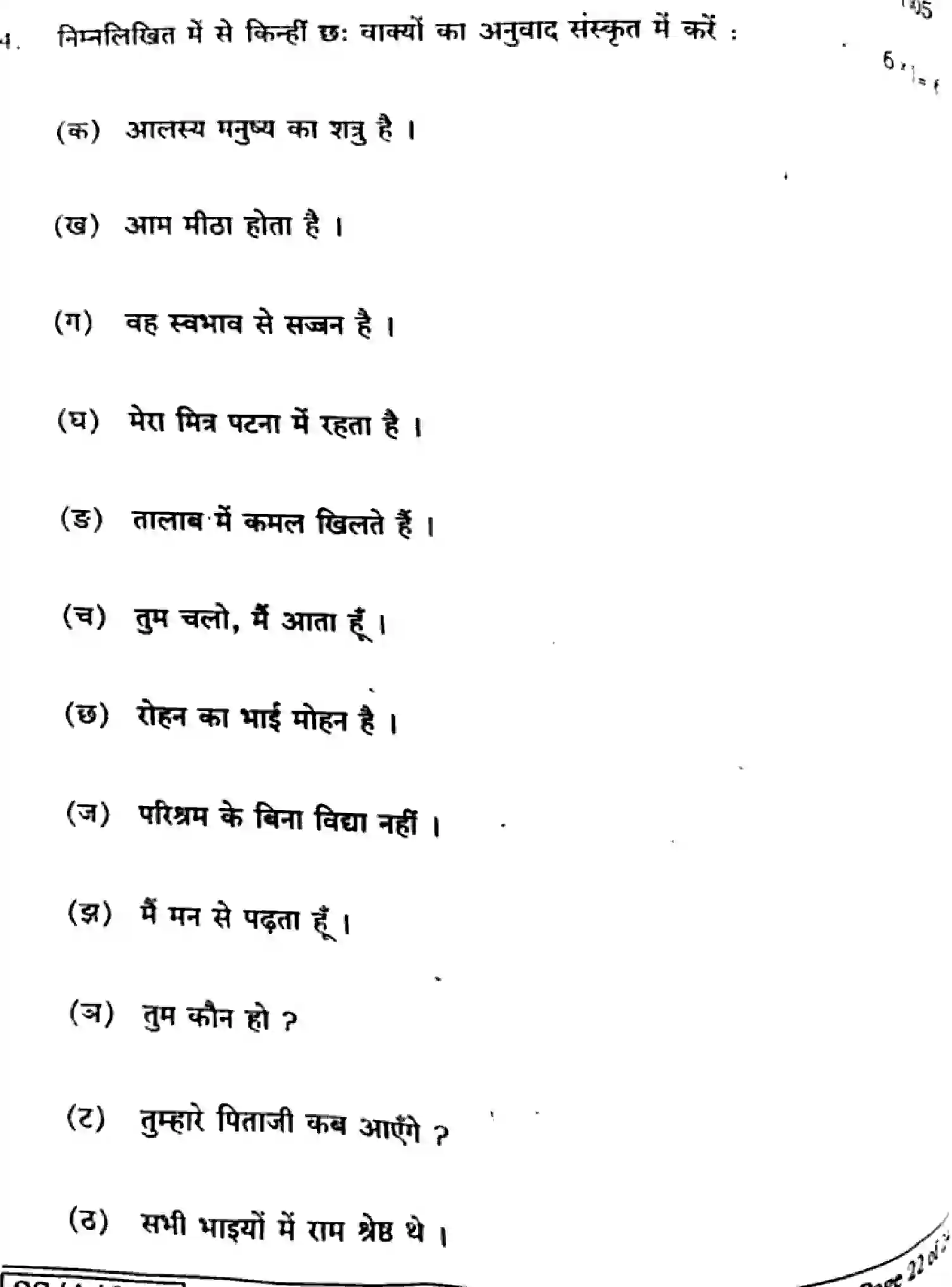 Bihar Board Class 10 2025 SANSKRIT-SIL-105-SET-H Finals - Page 22